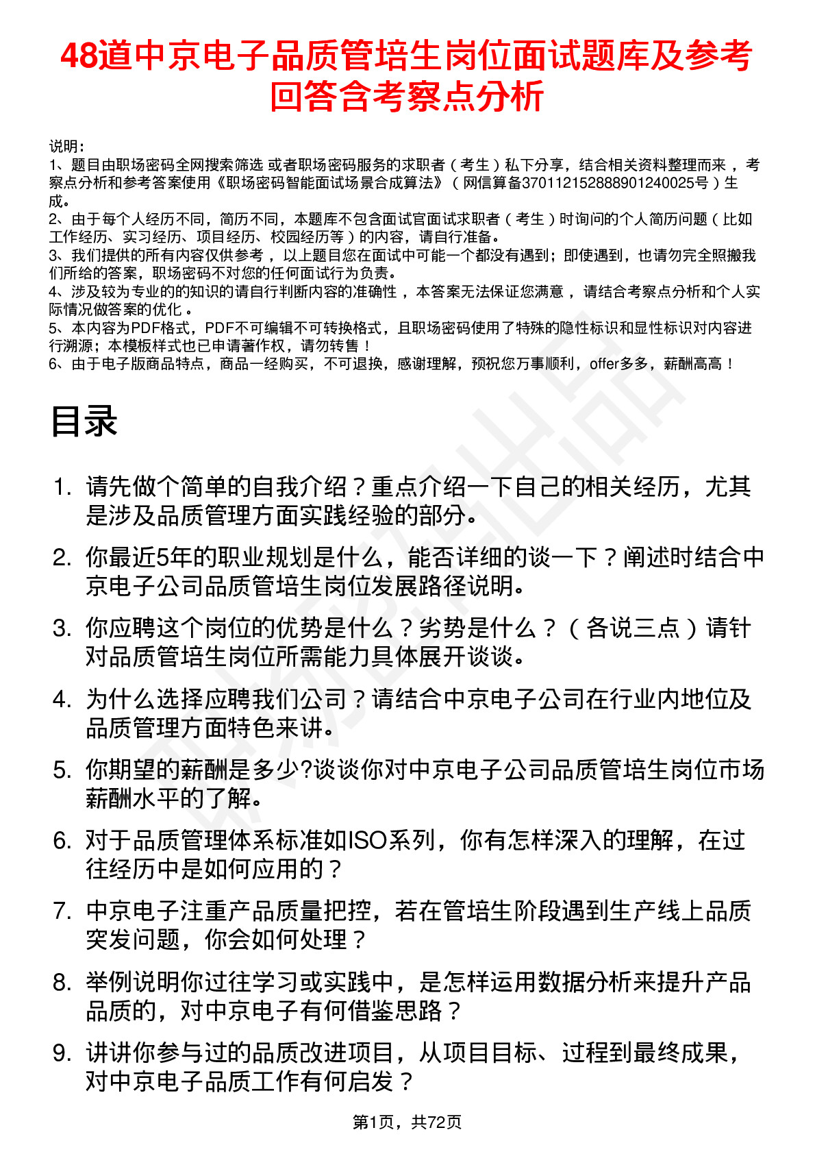 48道中京电子品质管培生岗位面试题库及参考回答含考察点分析