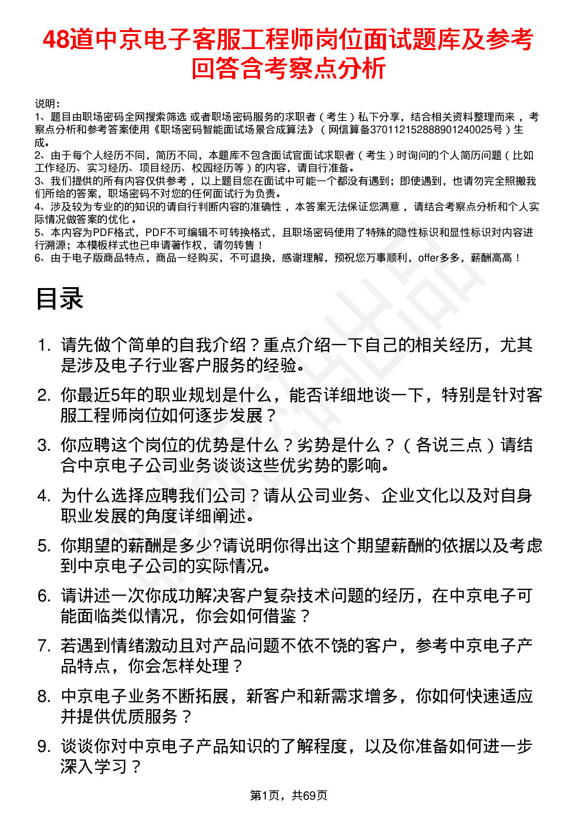 48道中京电子客服工程师岗位面试题库及参考回答含考察点分析