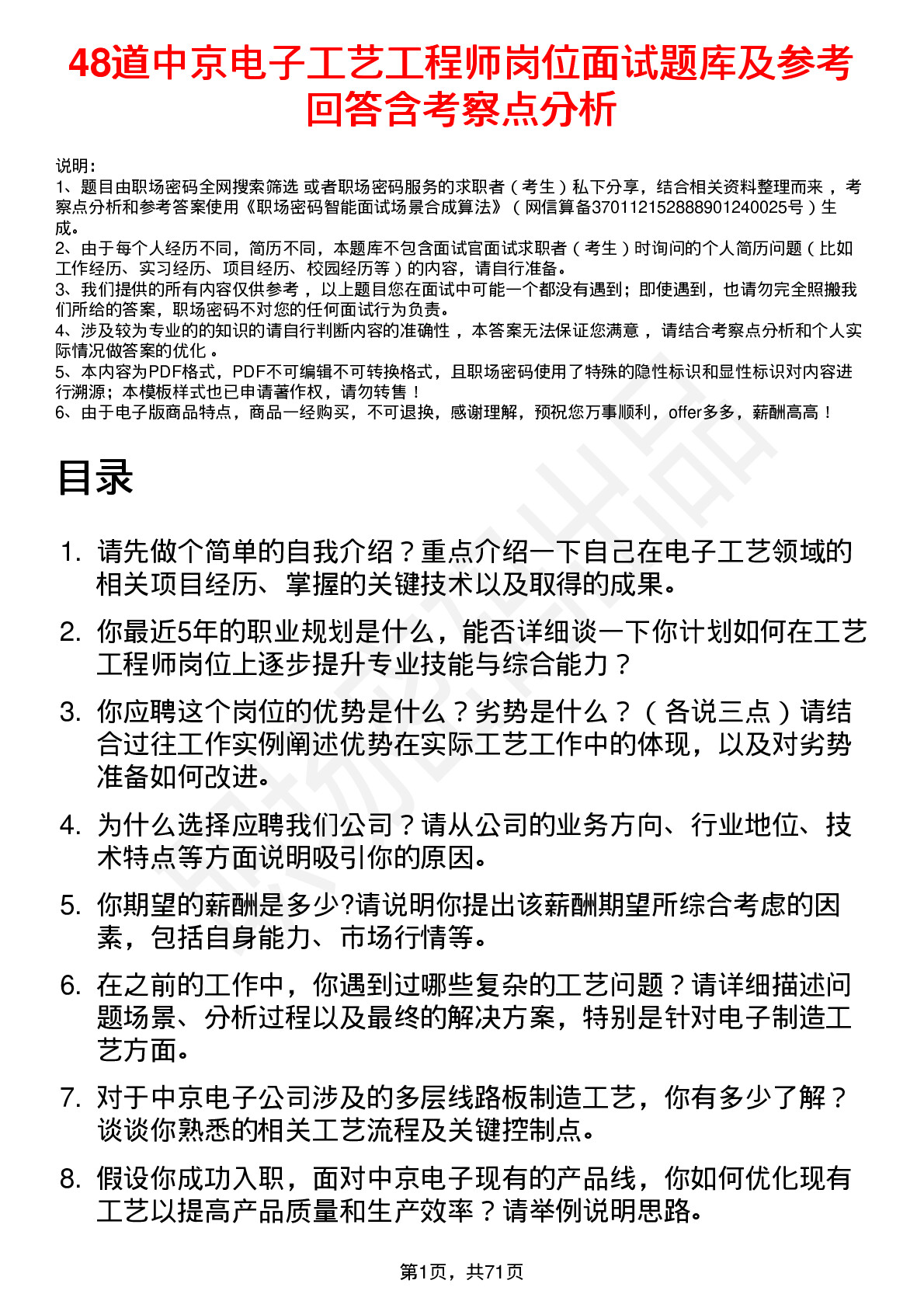 48道中京电子工艺工程师岗位面试题库及参考回答含考察点分析