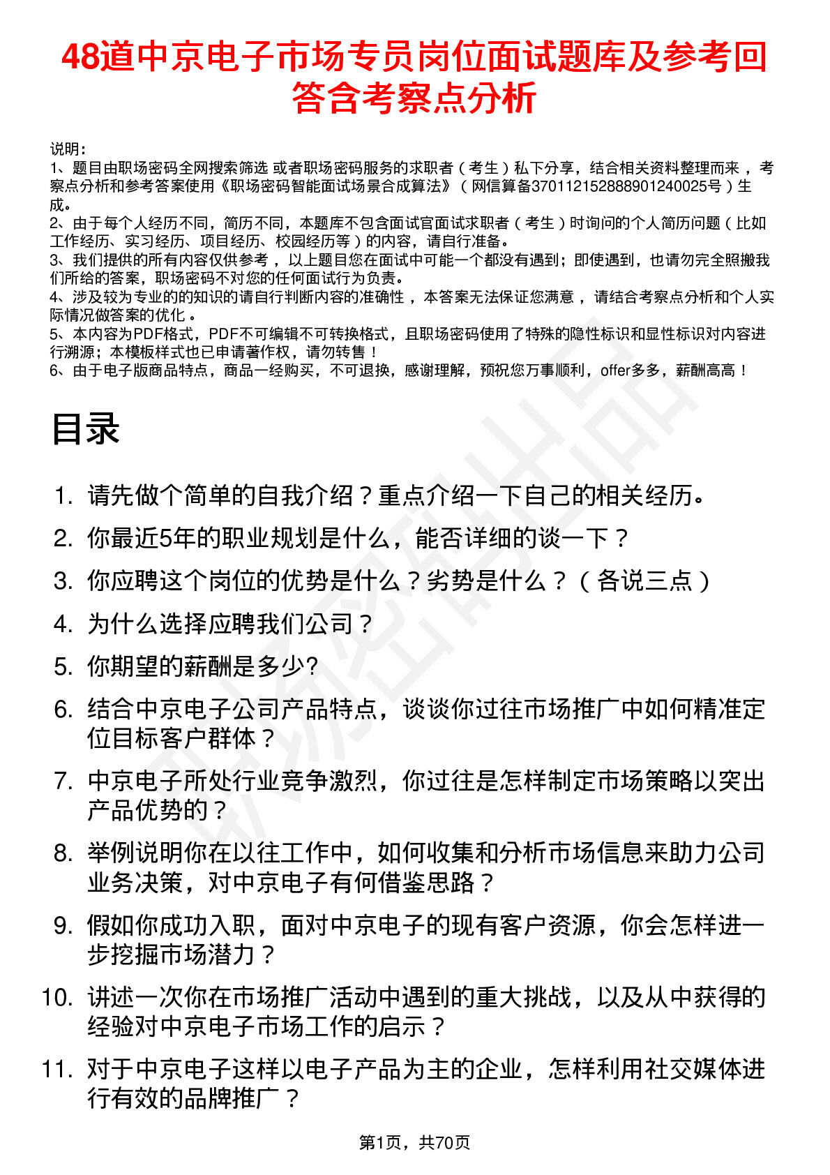 48道中京电子市场专员岗位面试题库及参考回答含考察点分析