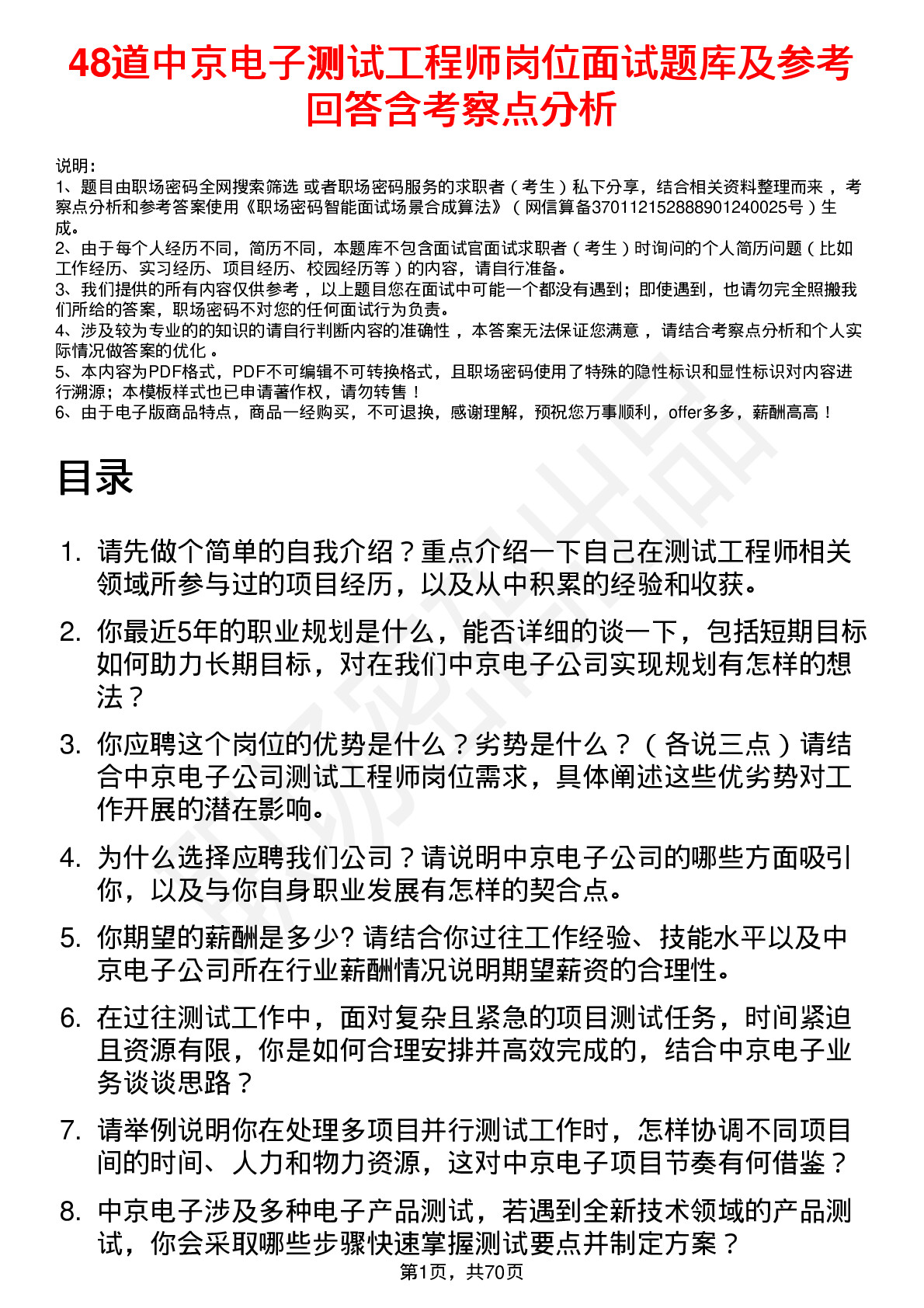 48道中京电子测试工程师岗位面试题库及参考回答含考察点分析