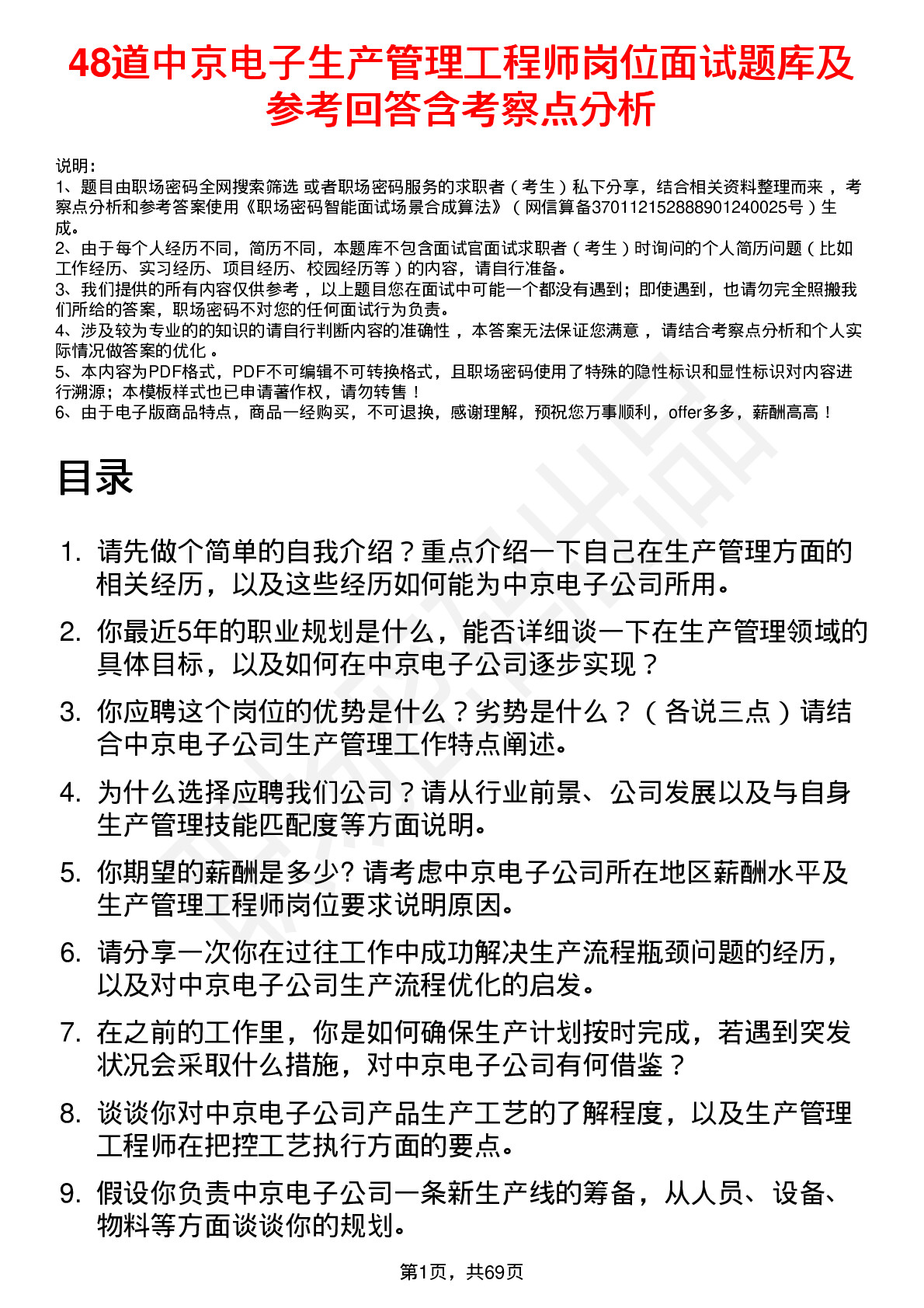 48道中京电子生产管理工程师岗位面试题库及参考回答含考察点分析