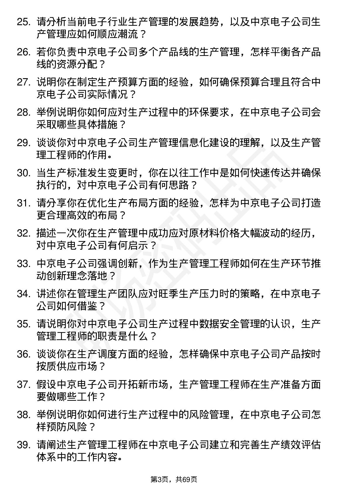 48道中京电子生产管理工程师岗位面试题库及参考回答含考察点分析