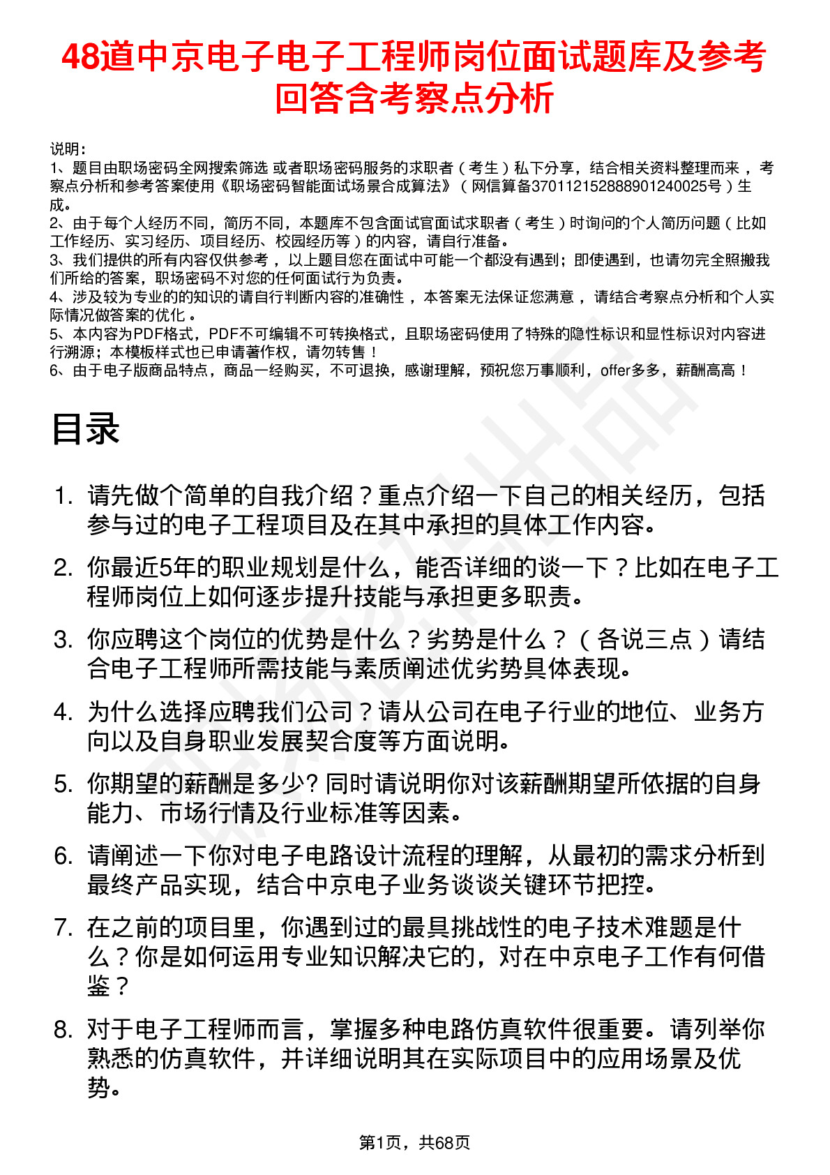 48道中京电子电子工程师岗位面试题库及参考回答含考察点分析