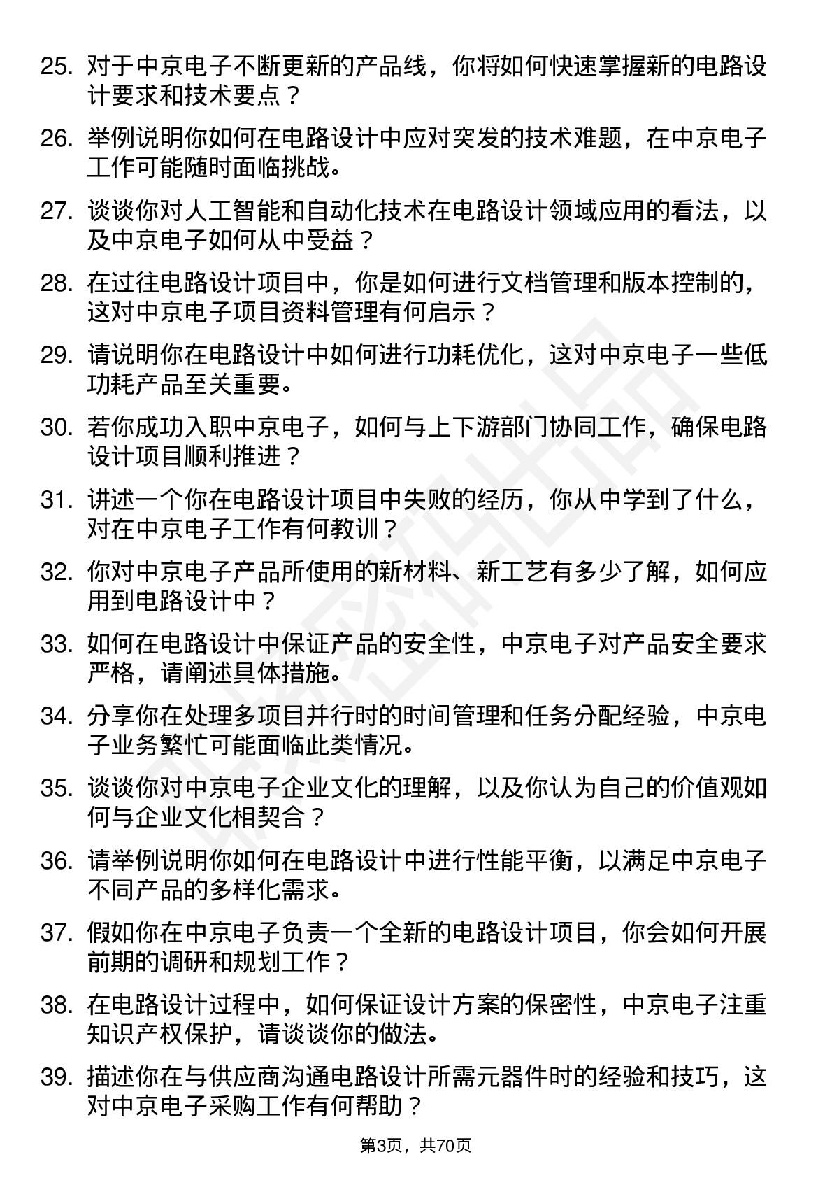 48道中京电子电路设计工程师岗位面试题库及参考回答含考察点分析