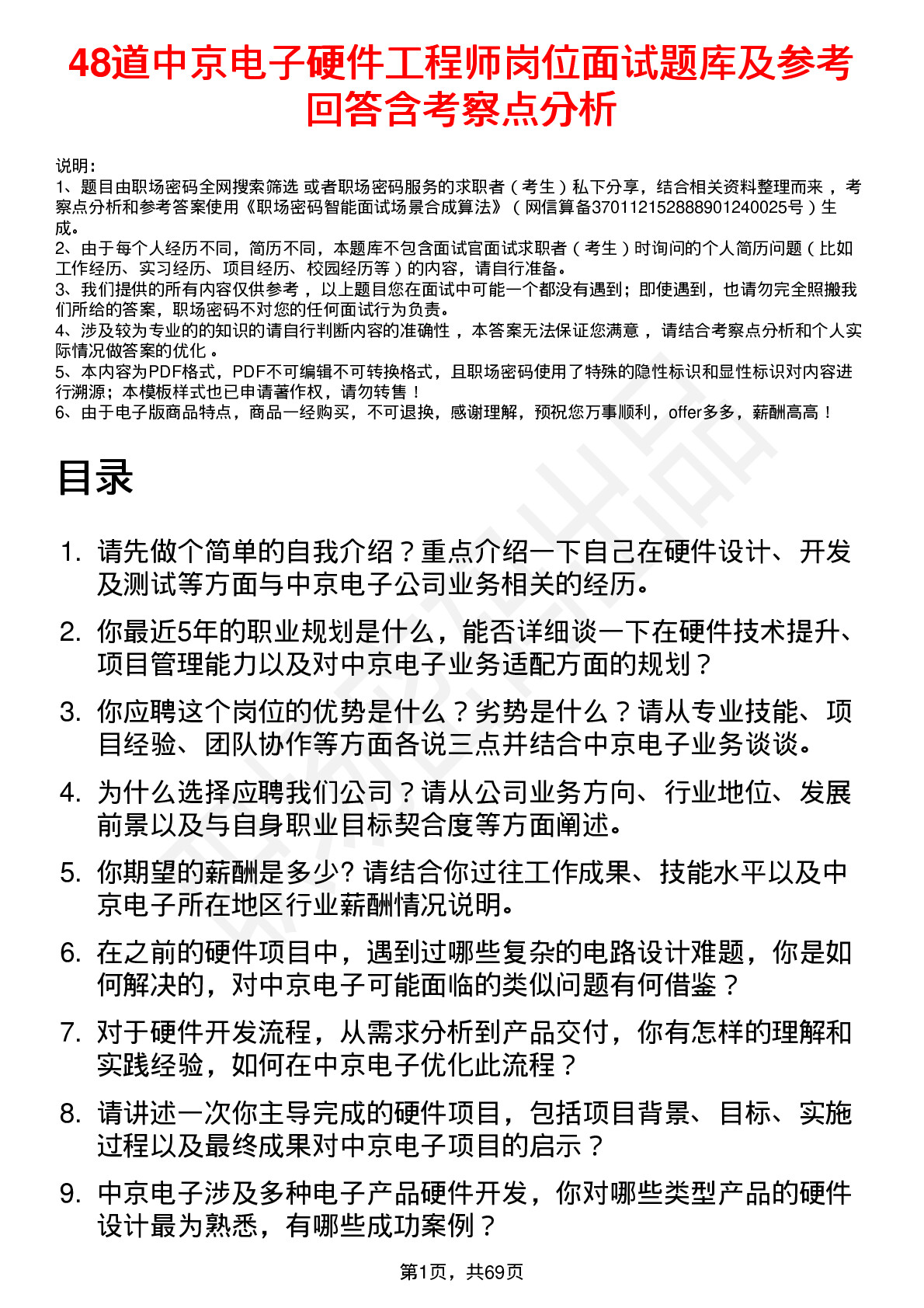 48道中京电子硬件工程师岗位面试题库及参考回答含考察点分析