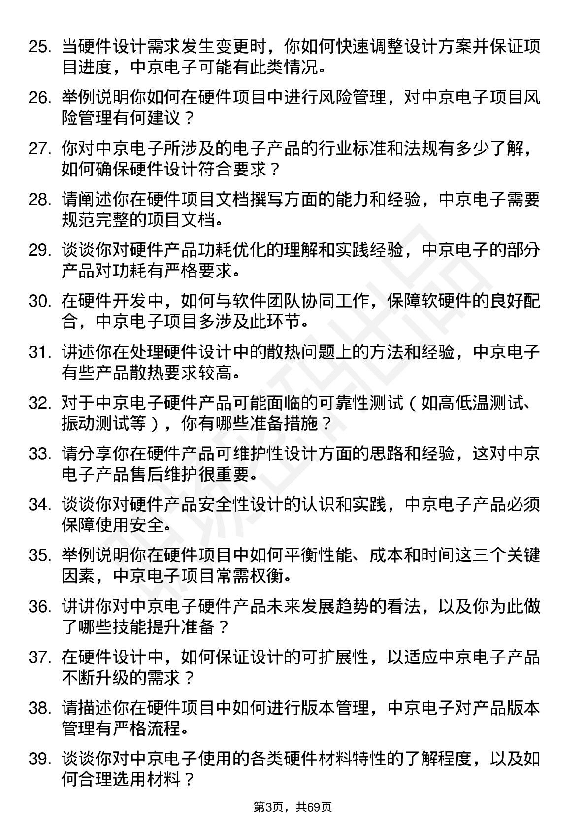 48道中京电子硬件工程师岗位面试题库及参考回答含考察点分析