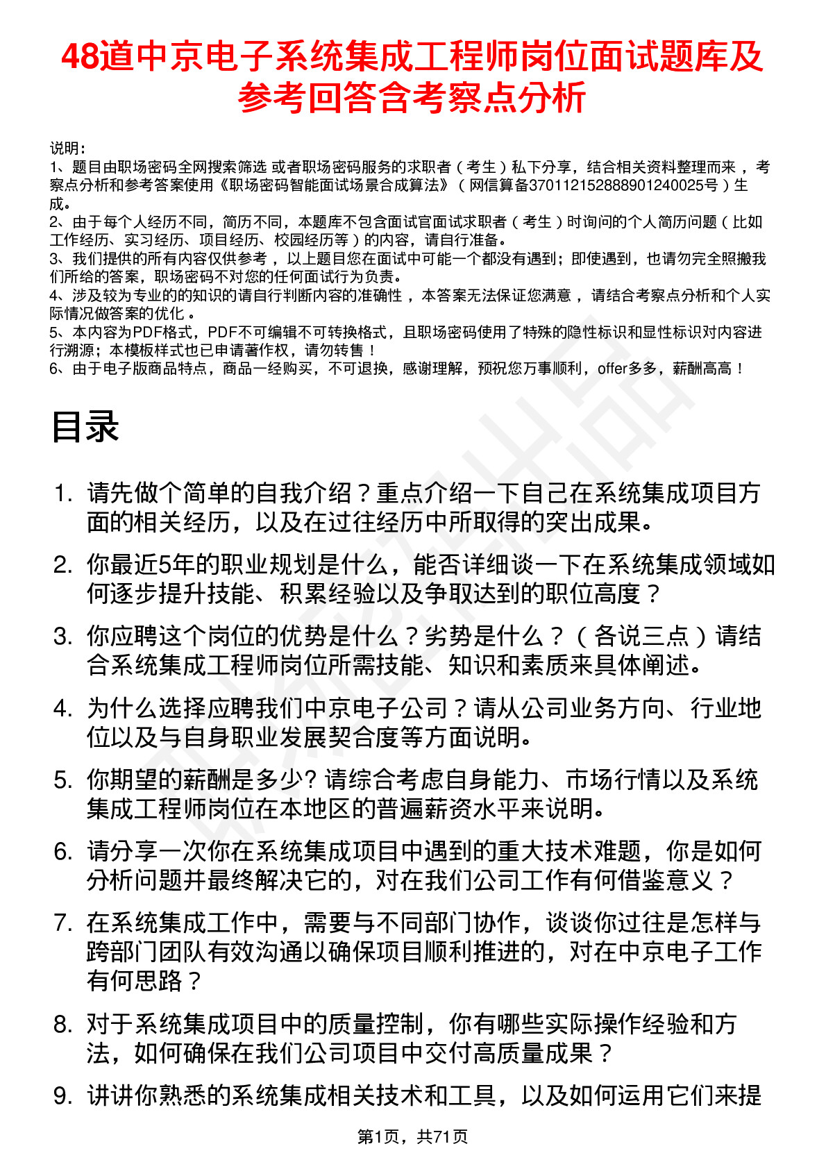 48道中京电子系统集成工程师岗位面试题库及参考回答含考察点分析