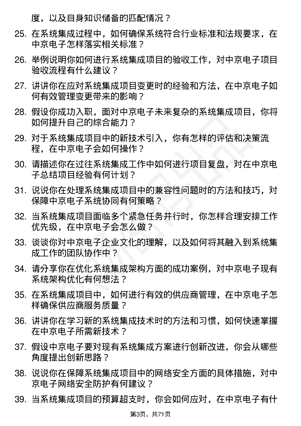 48道中京电子系统集成工程师岗位面试题库及参考回答含考察点分析