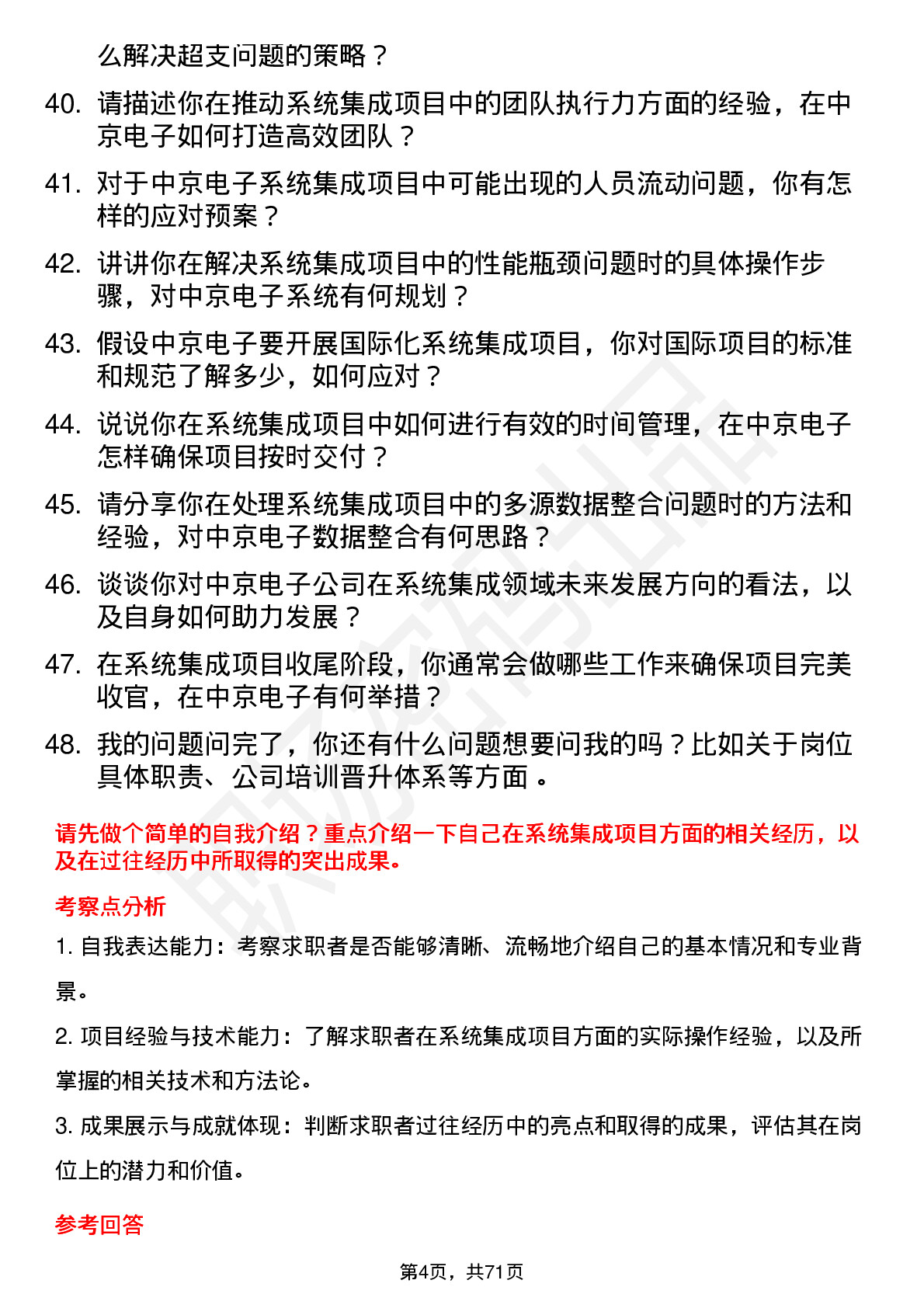 48道中京电子系统集成工程师岗位面试题库及参考回答含考察点分析