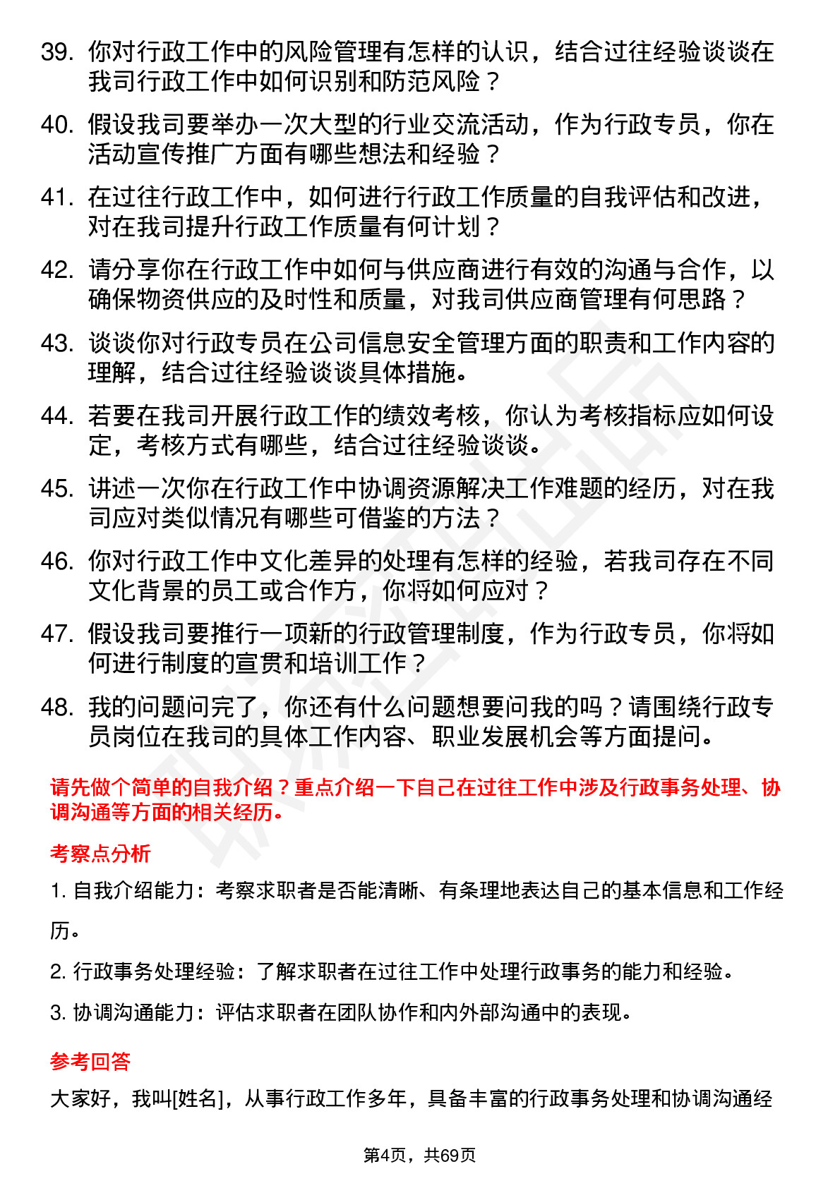 48道中京电子行政专员岗位面试题库及参考回答含考察点分析