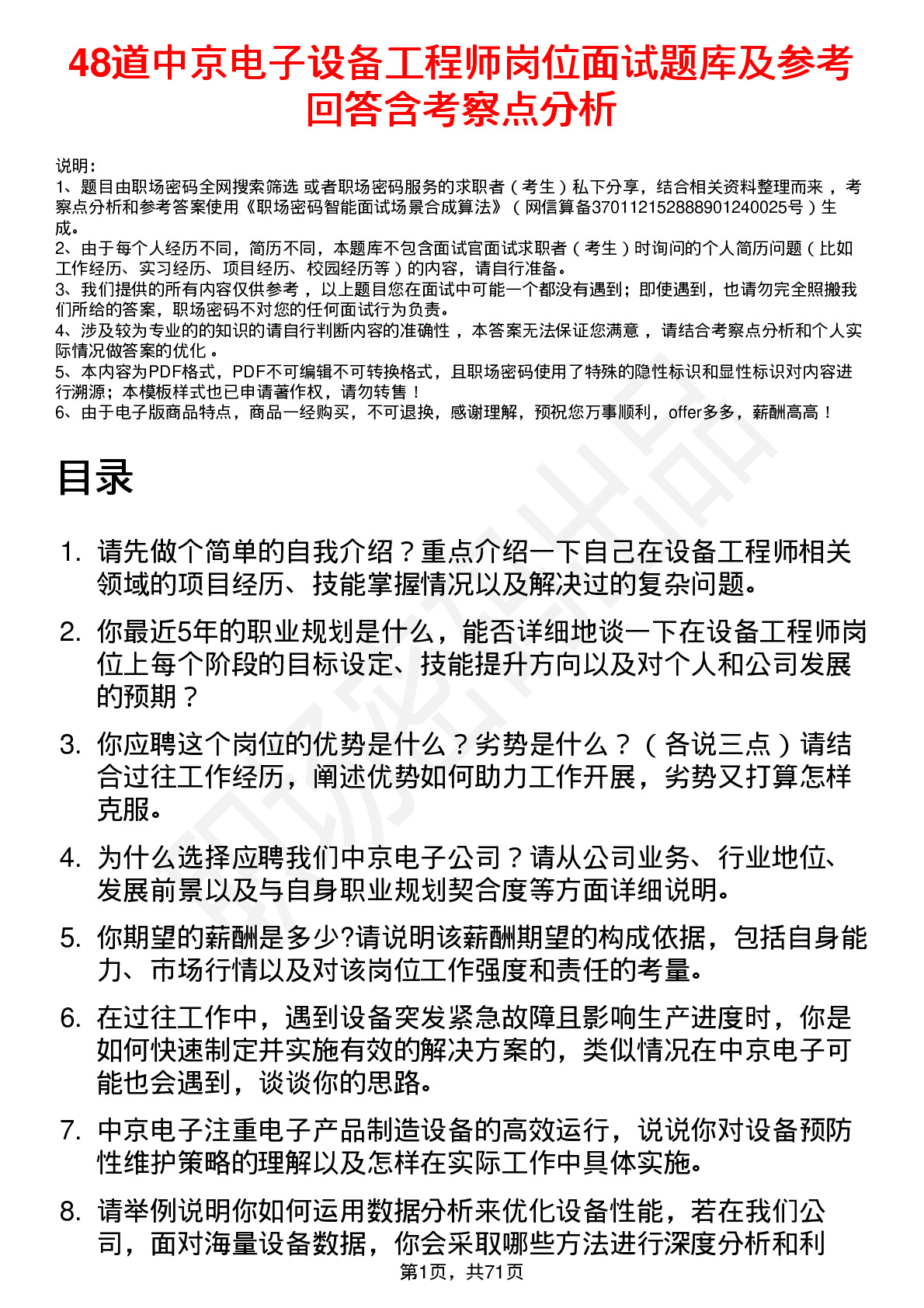 48道中京电子设备工程师岗位面试题库及参考回答含考察点分析