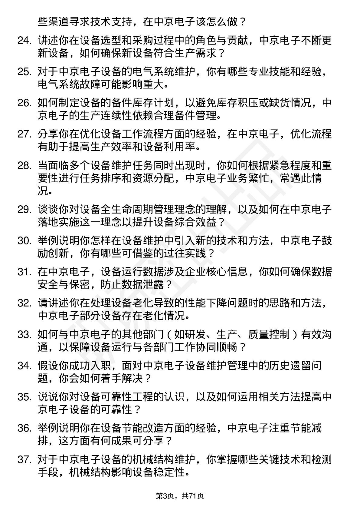 48道中京电子设备工程师岗位面试题库及参考回答含考察点分析