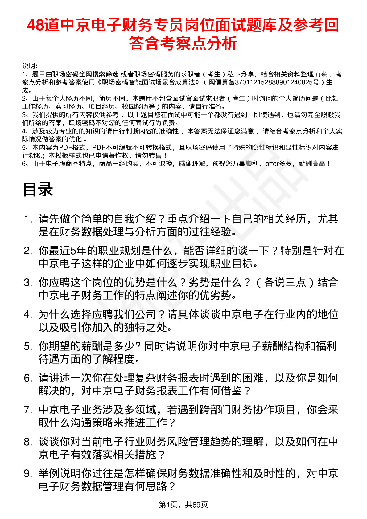 48道中京电子财务专员岗位面试题库及参考回答含考察点分析