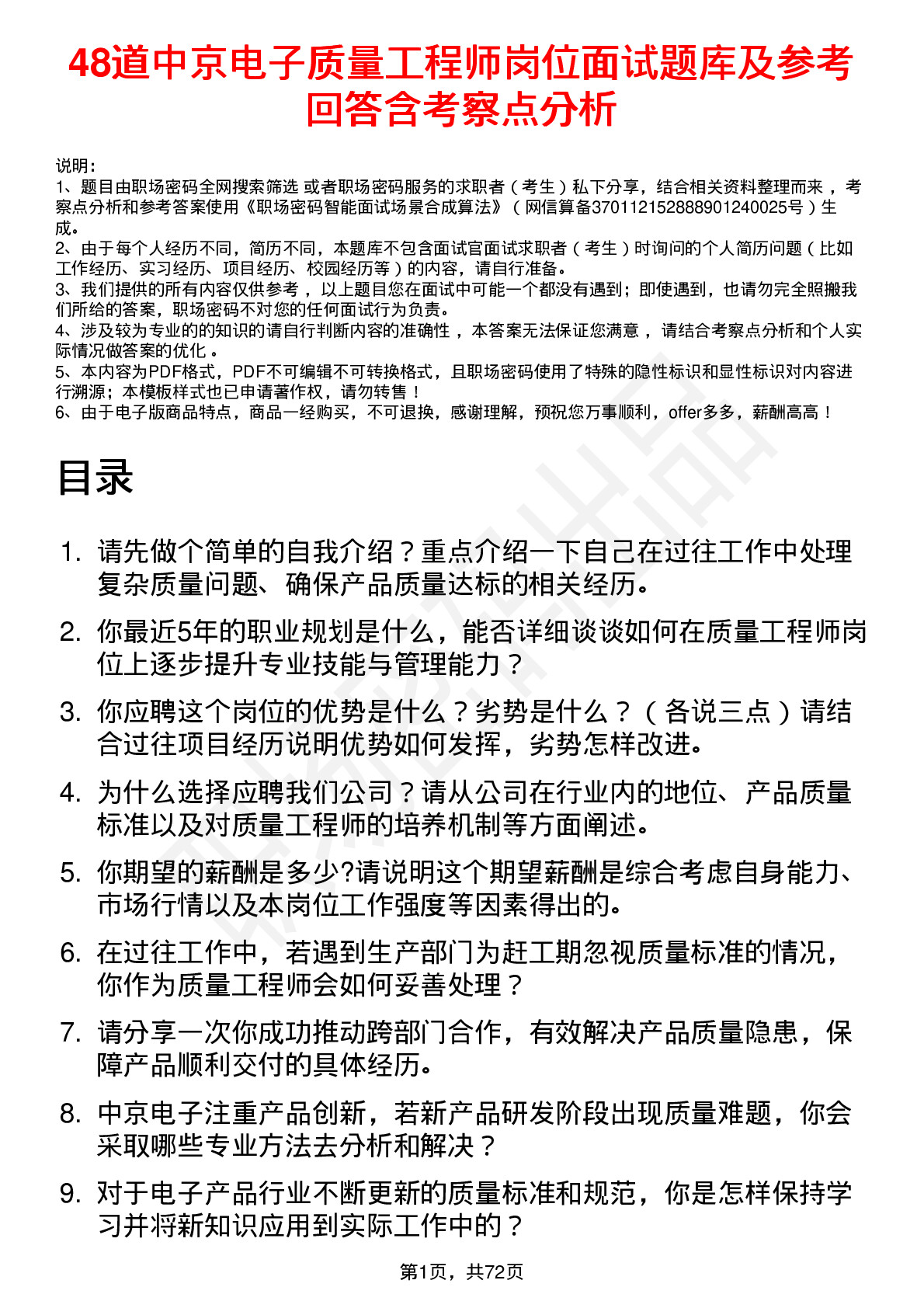 48道中京电子质量工程师岗位面试题库及参考回答含考察点分析