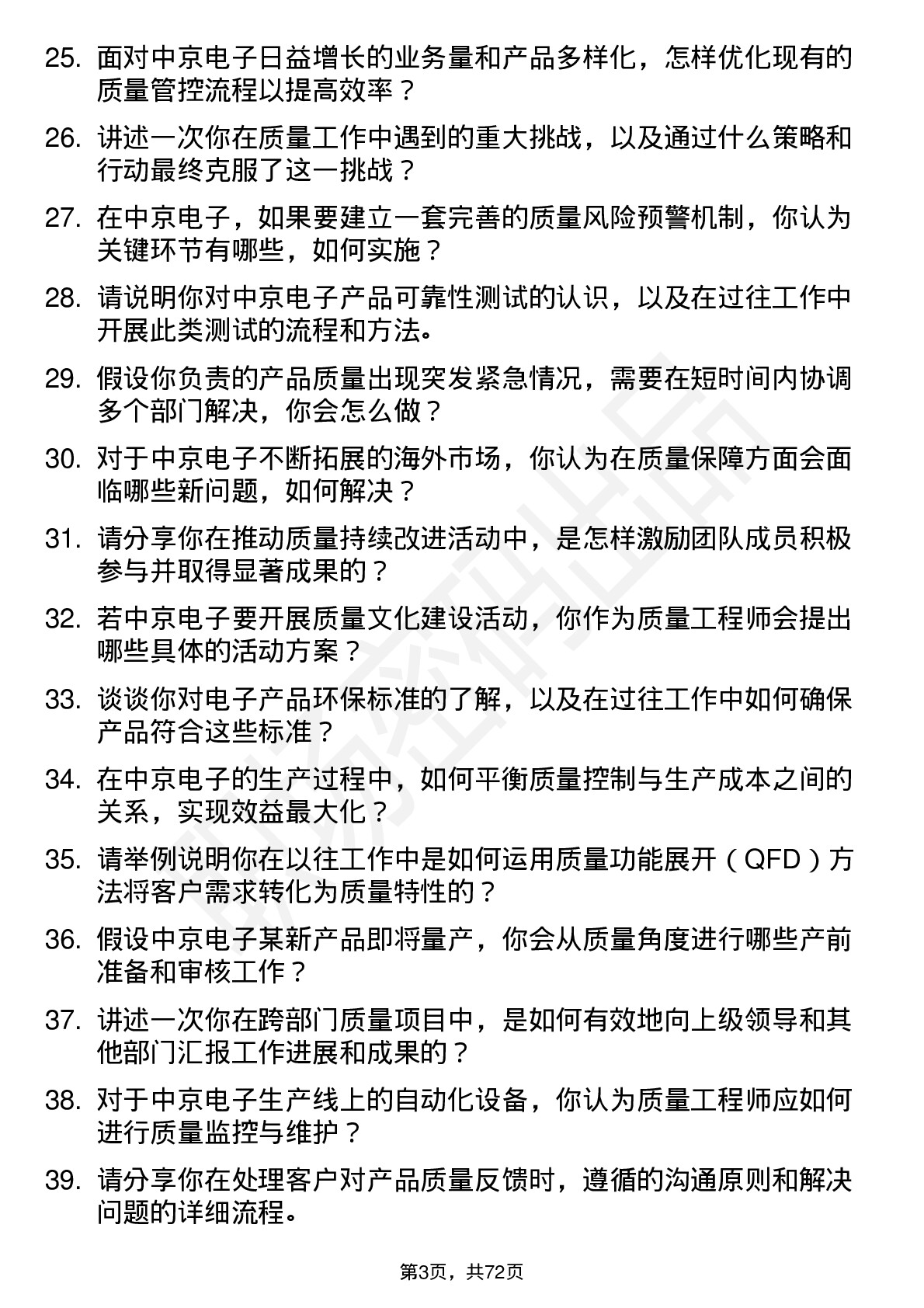 48道中京电子质量工程师岗位面试题库及参考回答含考察点分析