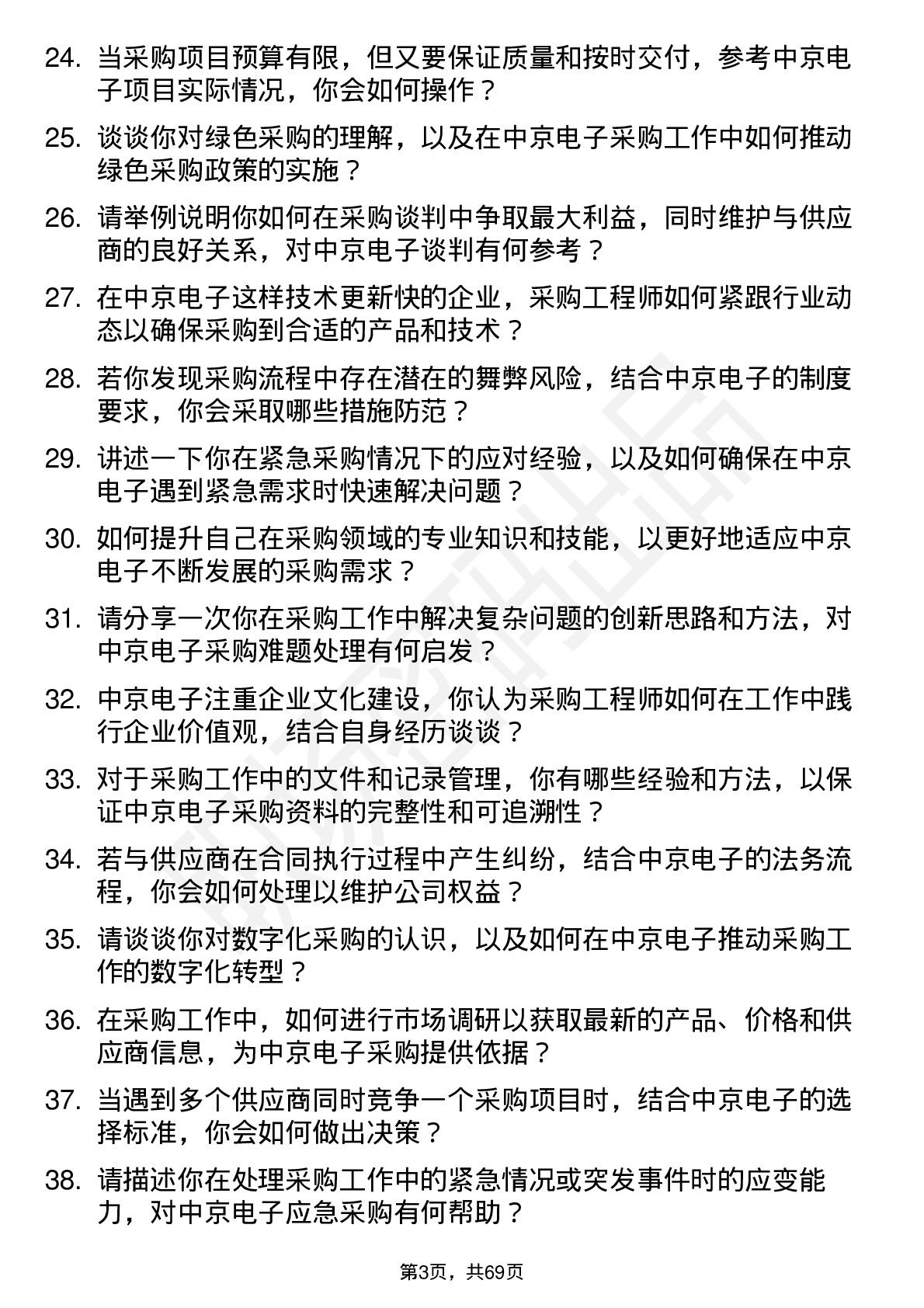 48道中京电子采购工程师岗位面试题库及参考回答含考察点分析