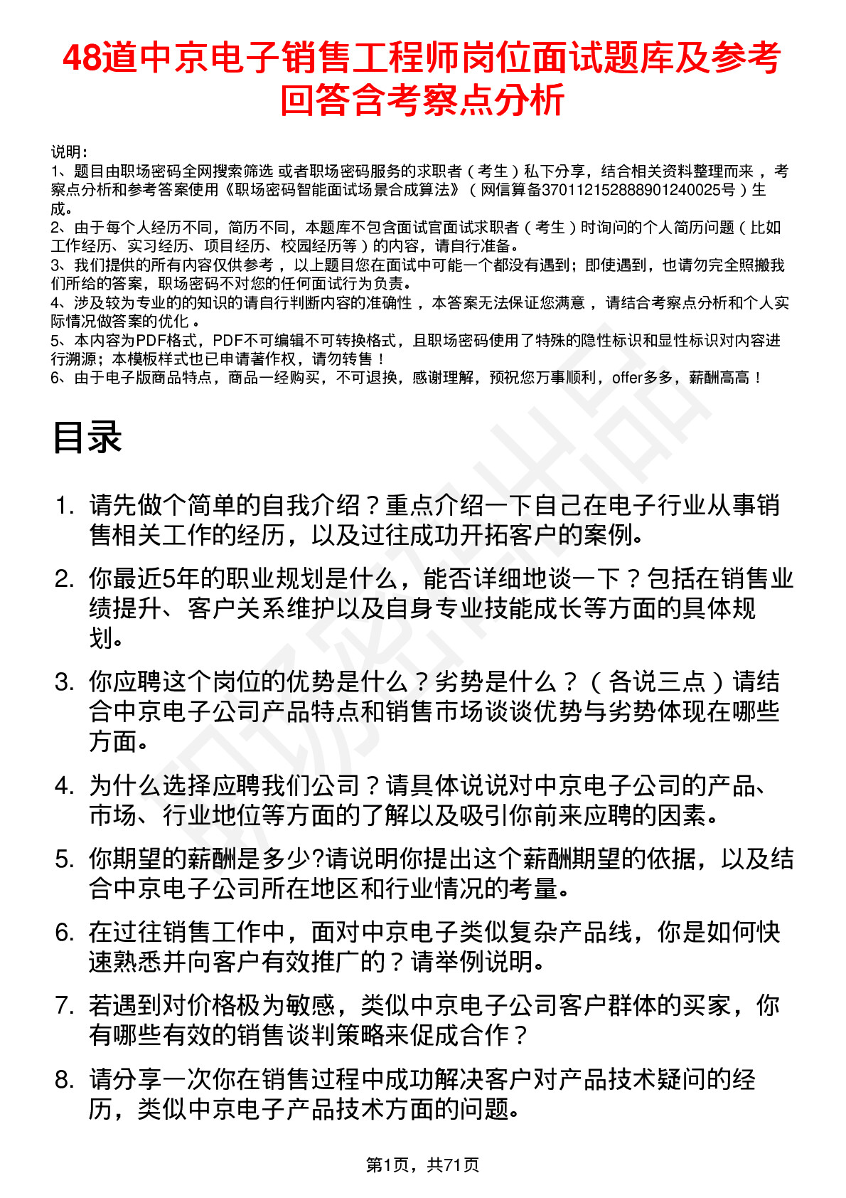 48道中京电子销售工程师岗位面试题库及参考回答含考察点分析