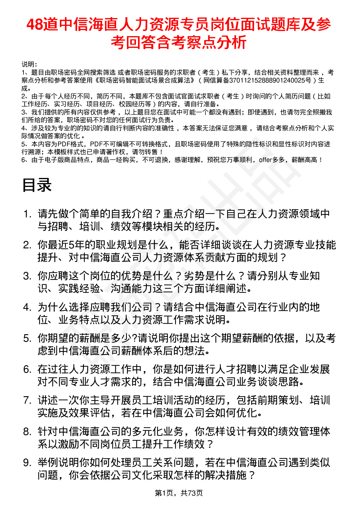 48道中信海直人力资源专员岗位面试题库及参考回答含考察点分析