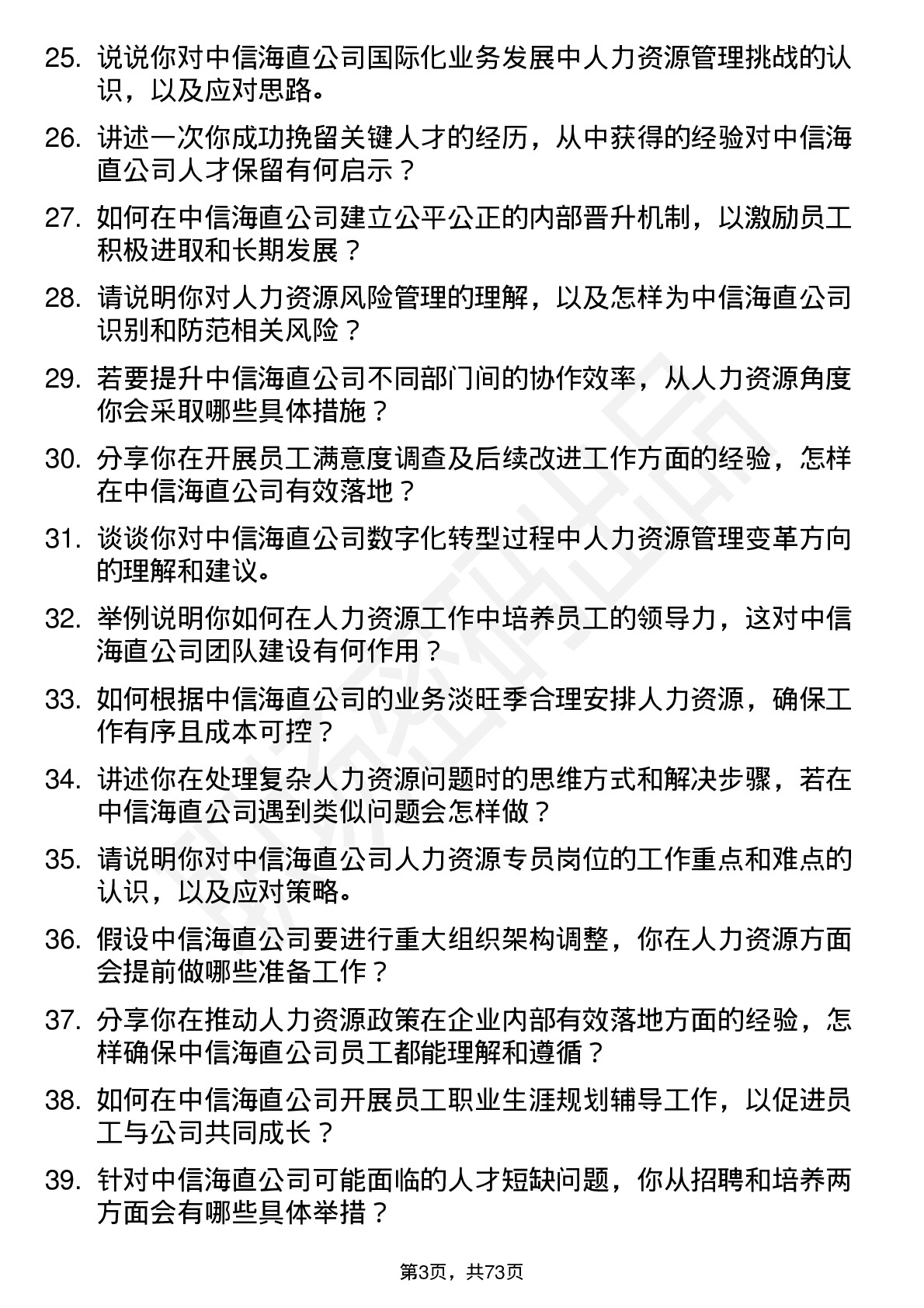 48道中信海直人力资源专员岗位面试题库及参考回答含考察点分析