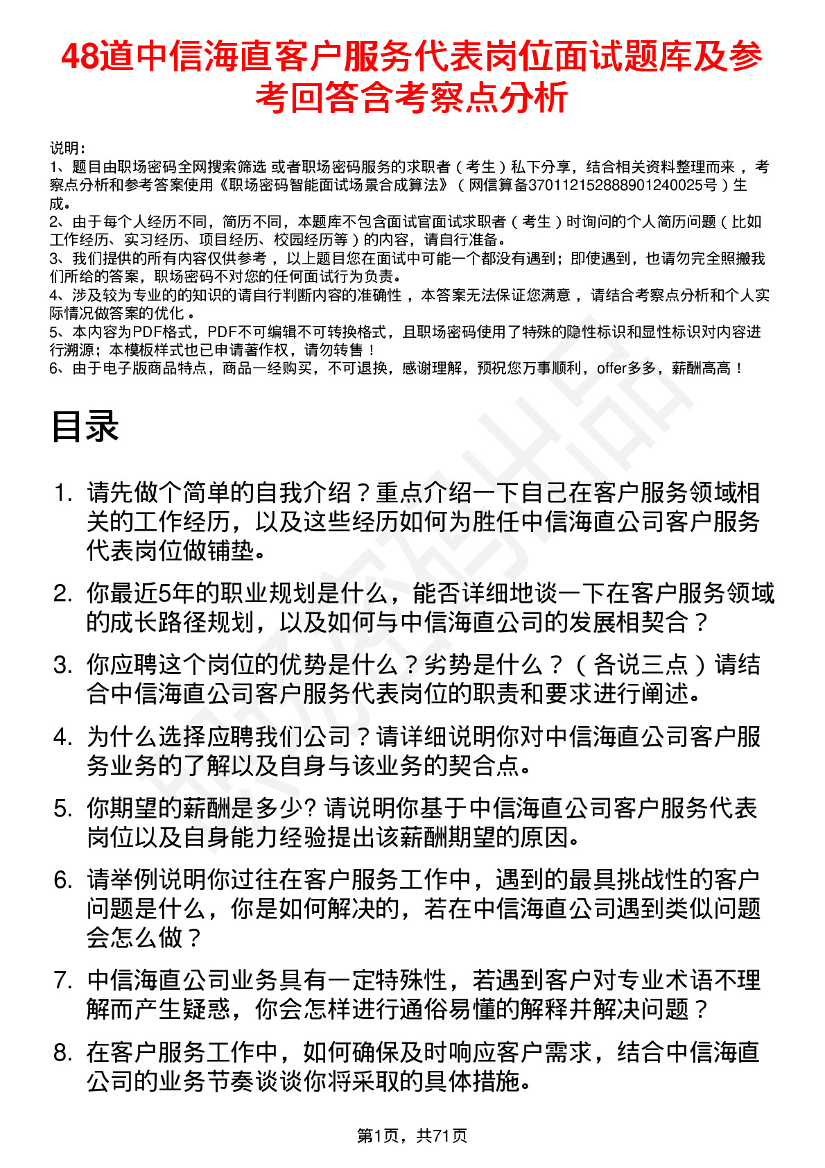 48道中信海直客户服务代表岗位面试题库及参考回答含考察点分析