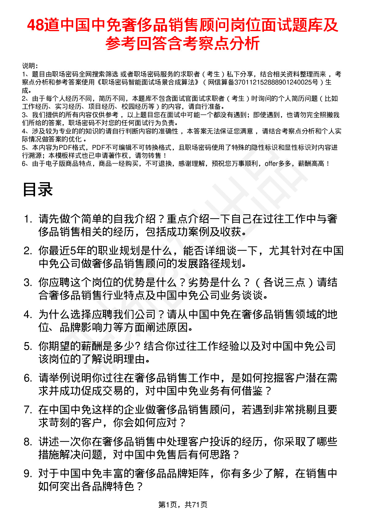 48道中国中免奢侈品销售顾问岗位面试题库及参考回答含考察点分析