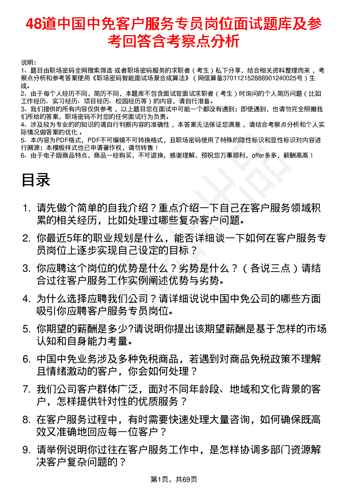 48道中国中免客户服务专员岗位面试题库及参考回答含考察点分析