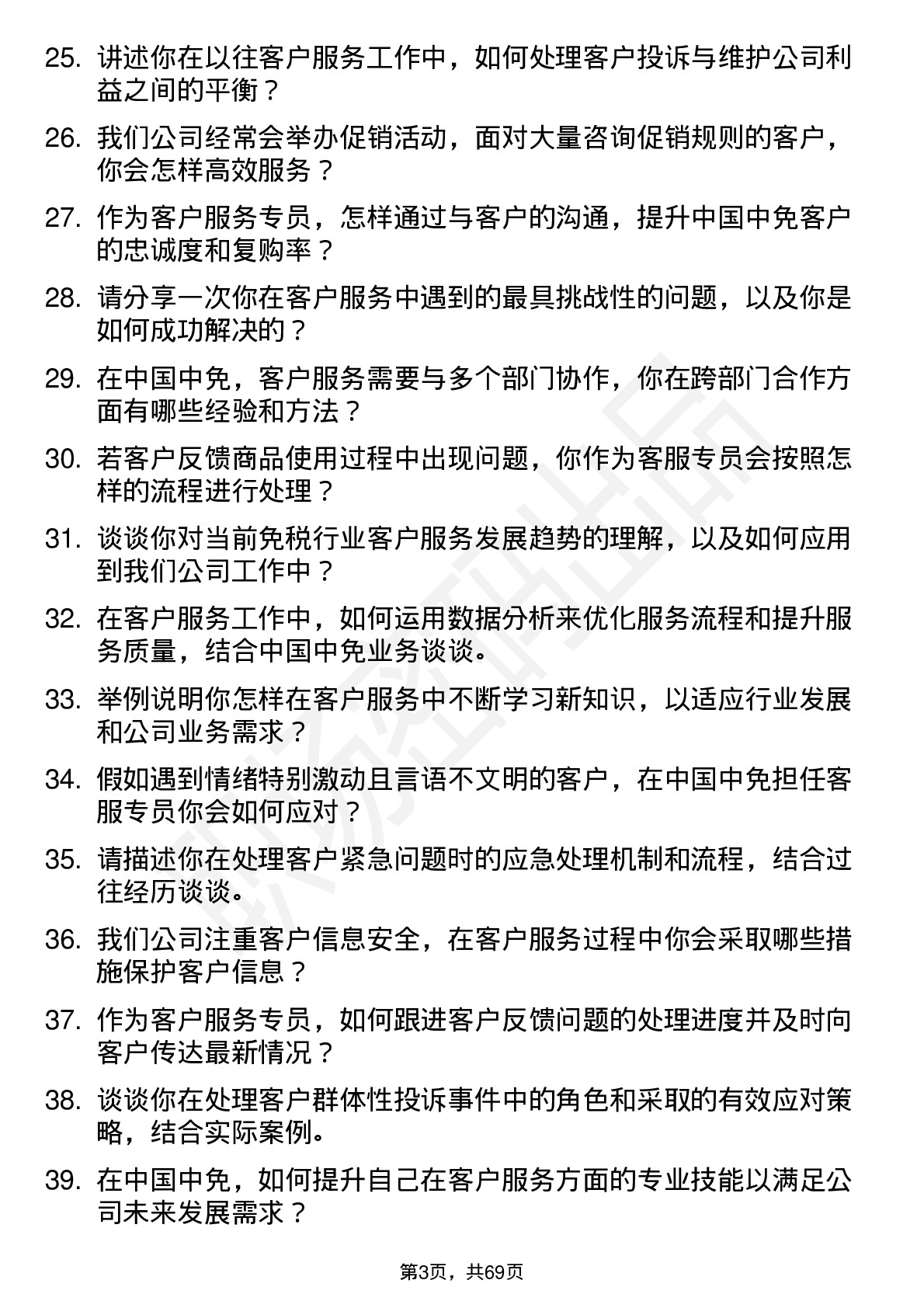 48道中国中免客户服务专员岗位面试题库及参考回答含考察点分析