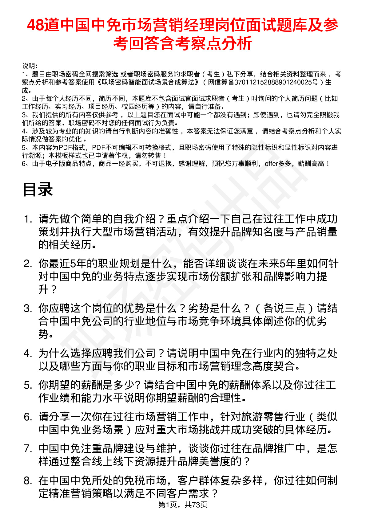 48道中国中免市场营销经理岗位面试题库及参考回答含考察点分析