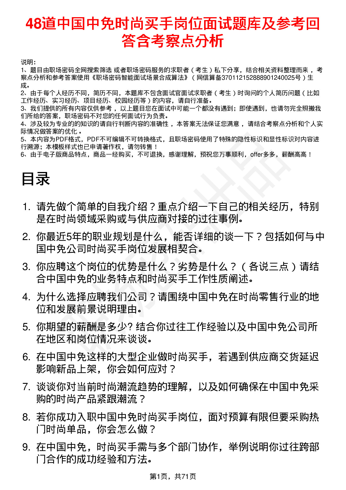 48道中国中免时尚买手岗位面试题库及参考回答含考察点分析