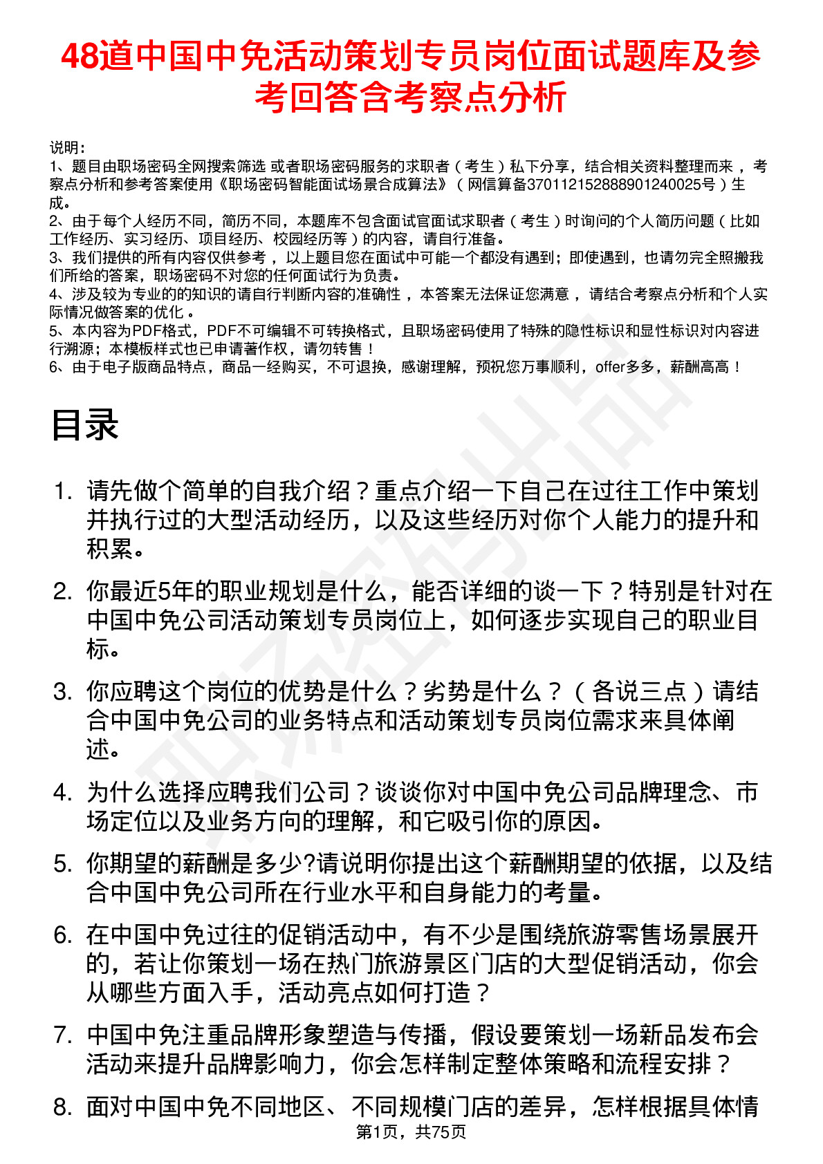 48道中国中免活动策划专员岗位面试题库及参考回答含考察点分析