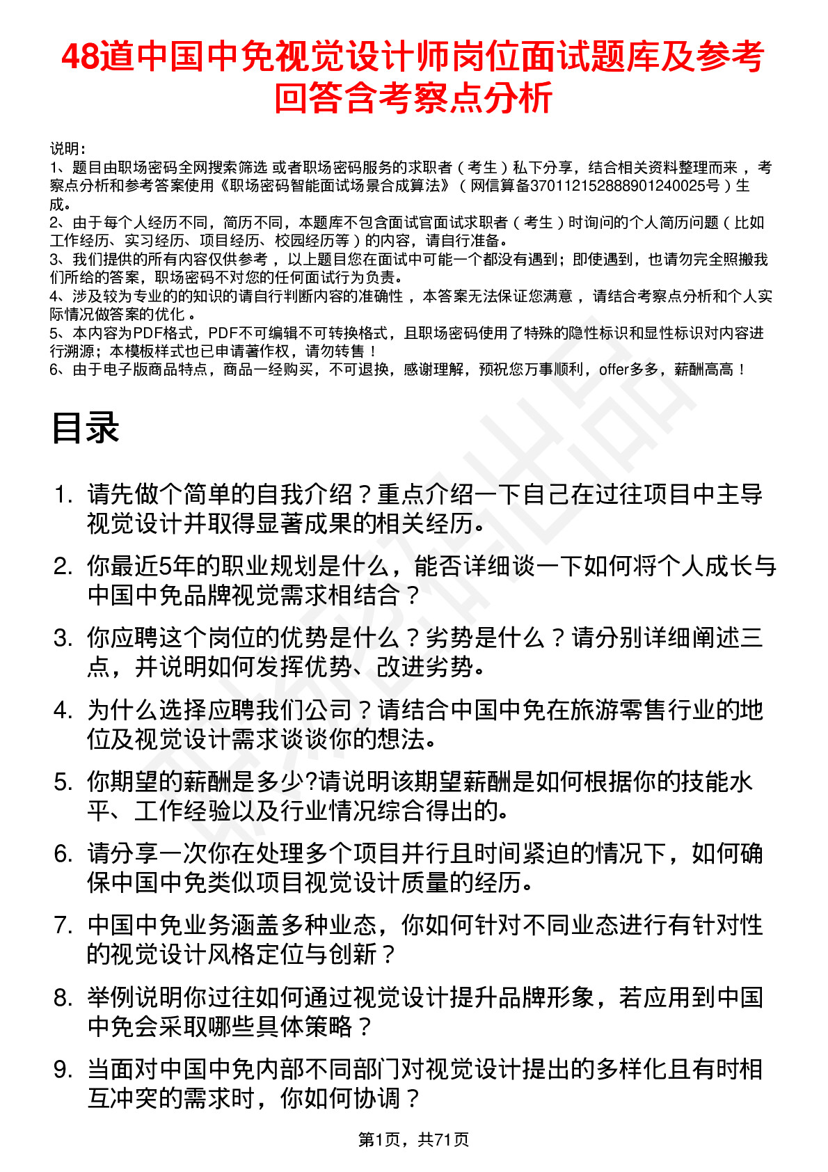 48道中国中免视觉设计师岗位面试题库及参考回答含考察点分析