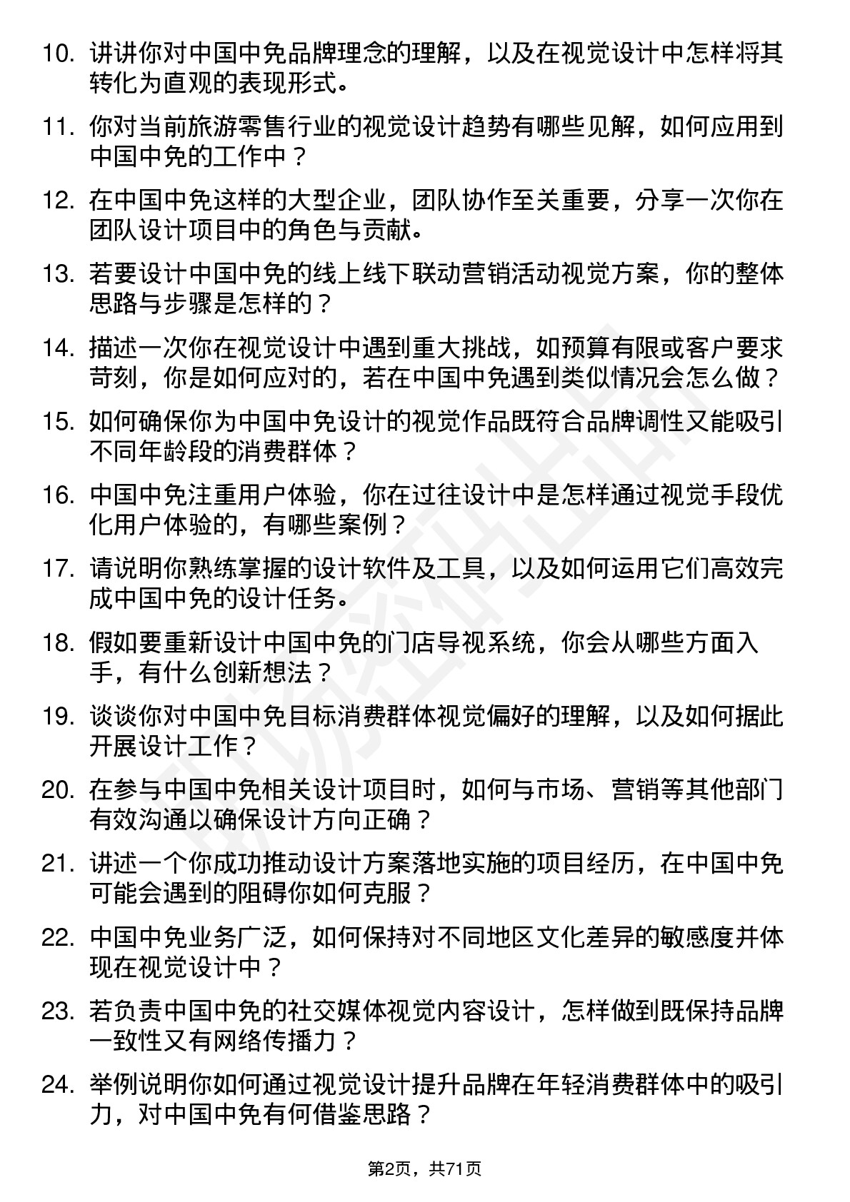 48道中国中免视觉设计师岗位面试题库及参考回答含考察点分析