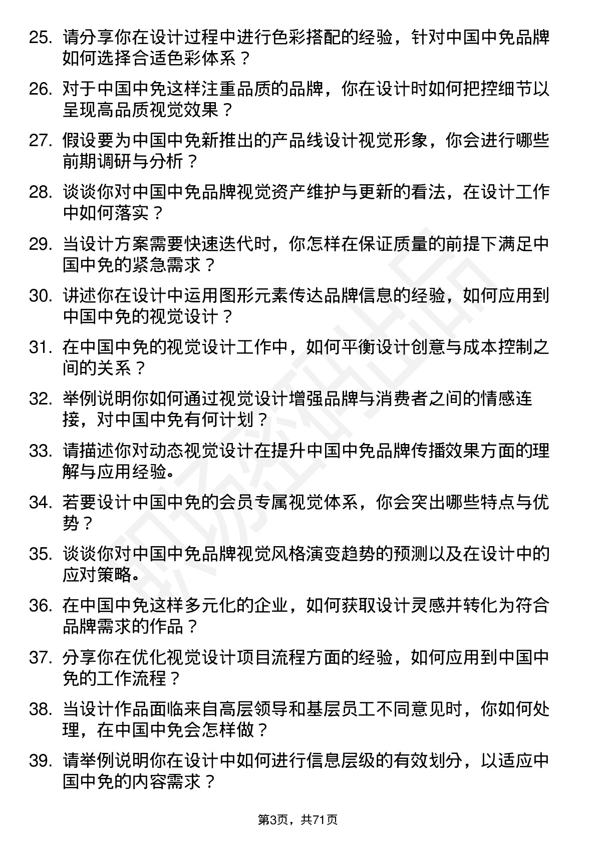 48道中国中免视觉设计师岗位面试题库及参考回答含考察点分析