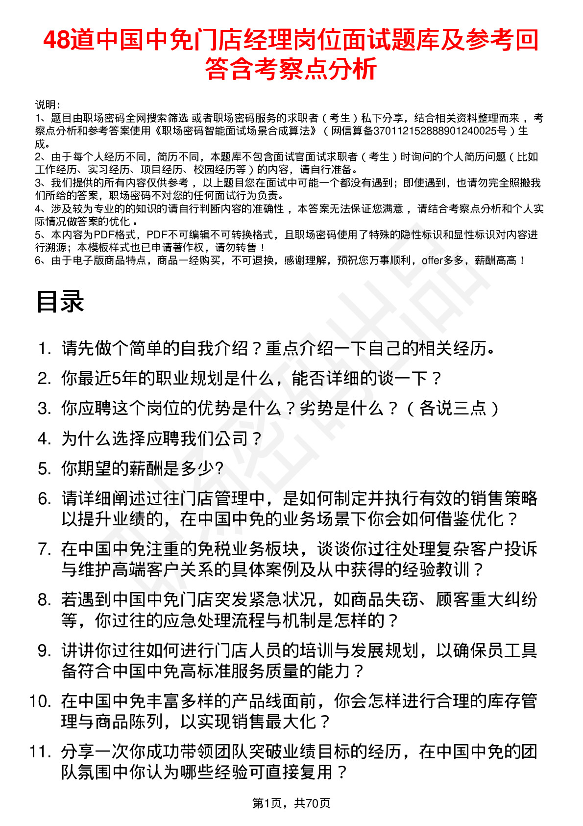 48道中国中免门店经理岗位面试题库及参考回答含考察点分析