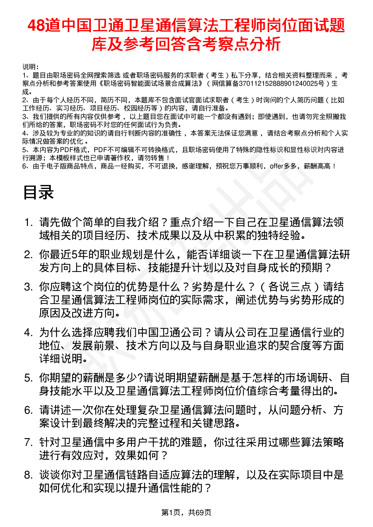 48道中国卫通卫星通信算法工程师岗位面试题库及参考回答含考察点分析