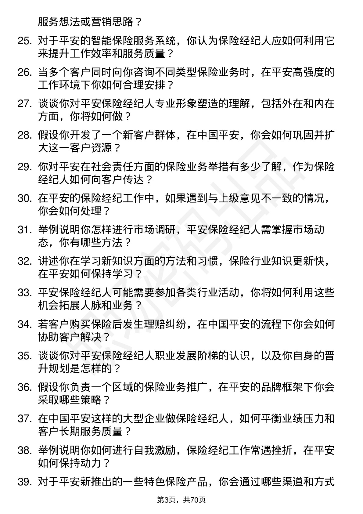 48道中国平安保险经纪人岗位面试题库及参考回答含考察点分析