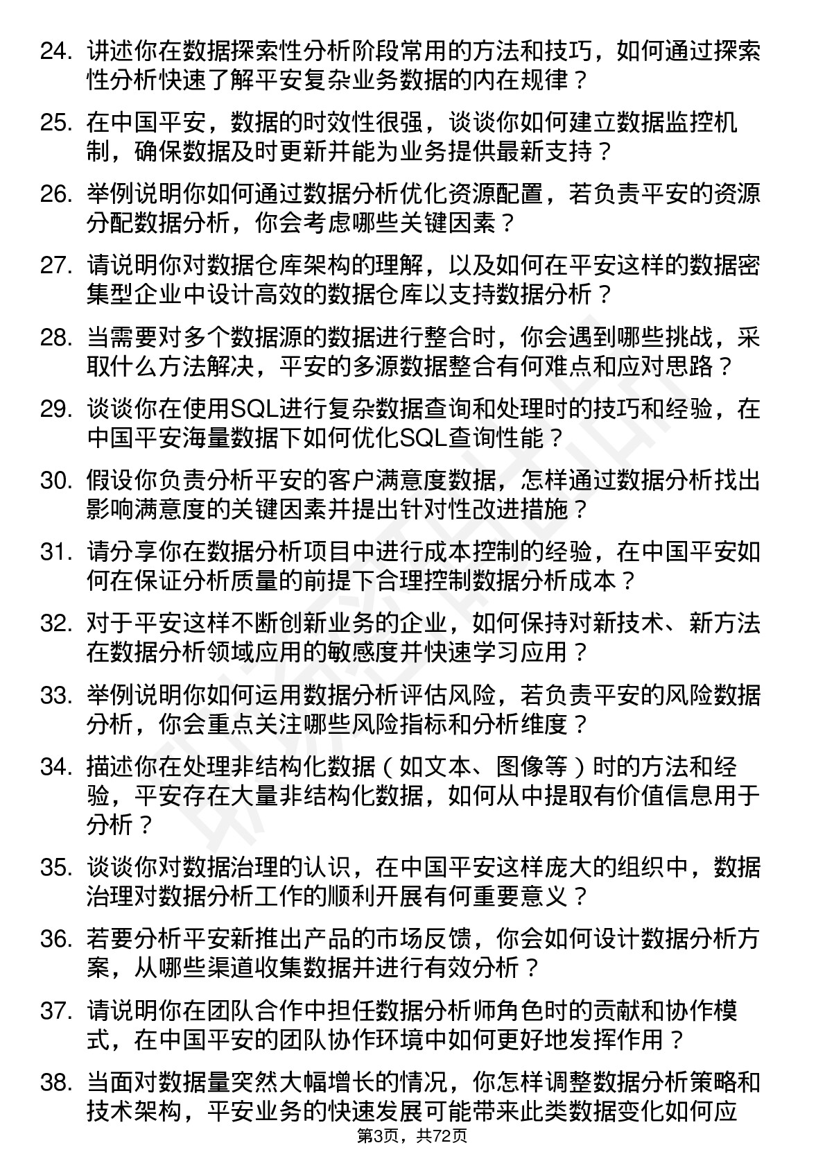 48道中国平安数据分析师岗位面试题库及参考回答含考察点分析