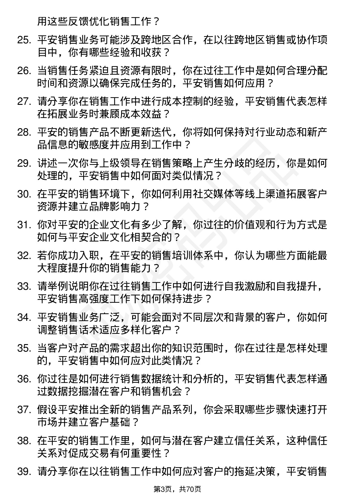 48道中国平安销售代表岗位面试题库及参考回答含考察点分析