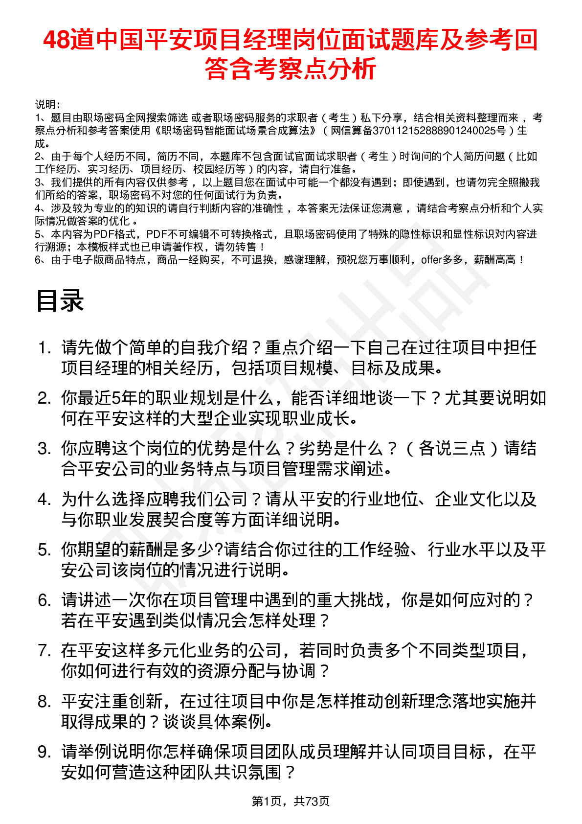 48道中国平安项目经理岗位面试题库及参考回答含考察点分析