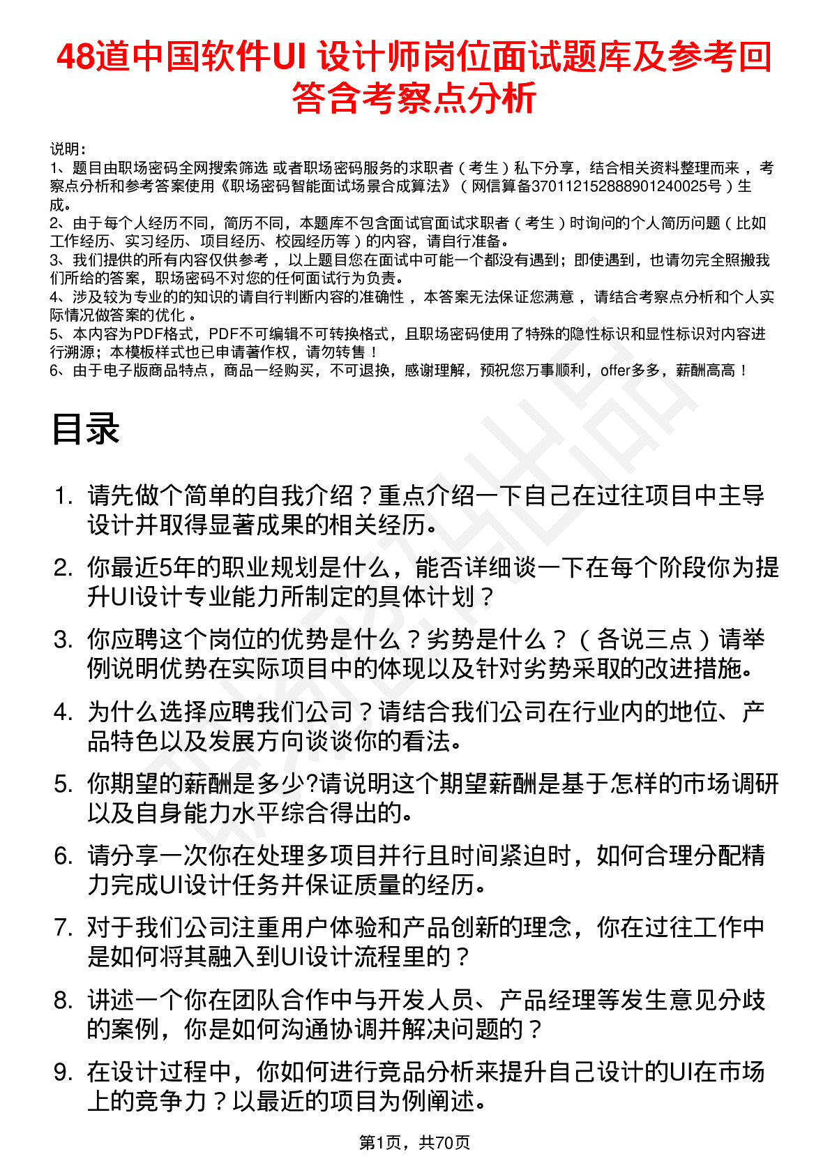 48道中国软件UI 设计师岗位面试题库及参考回答含考察点分析