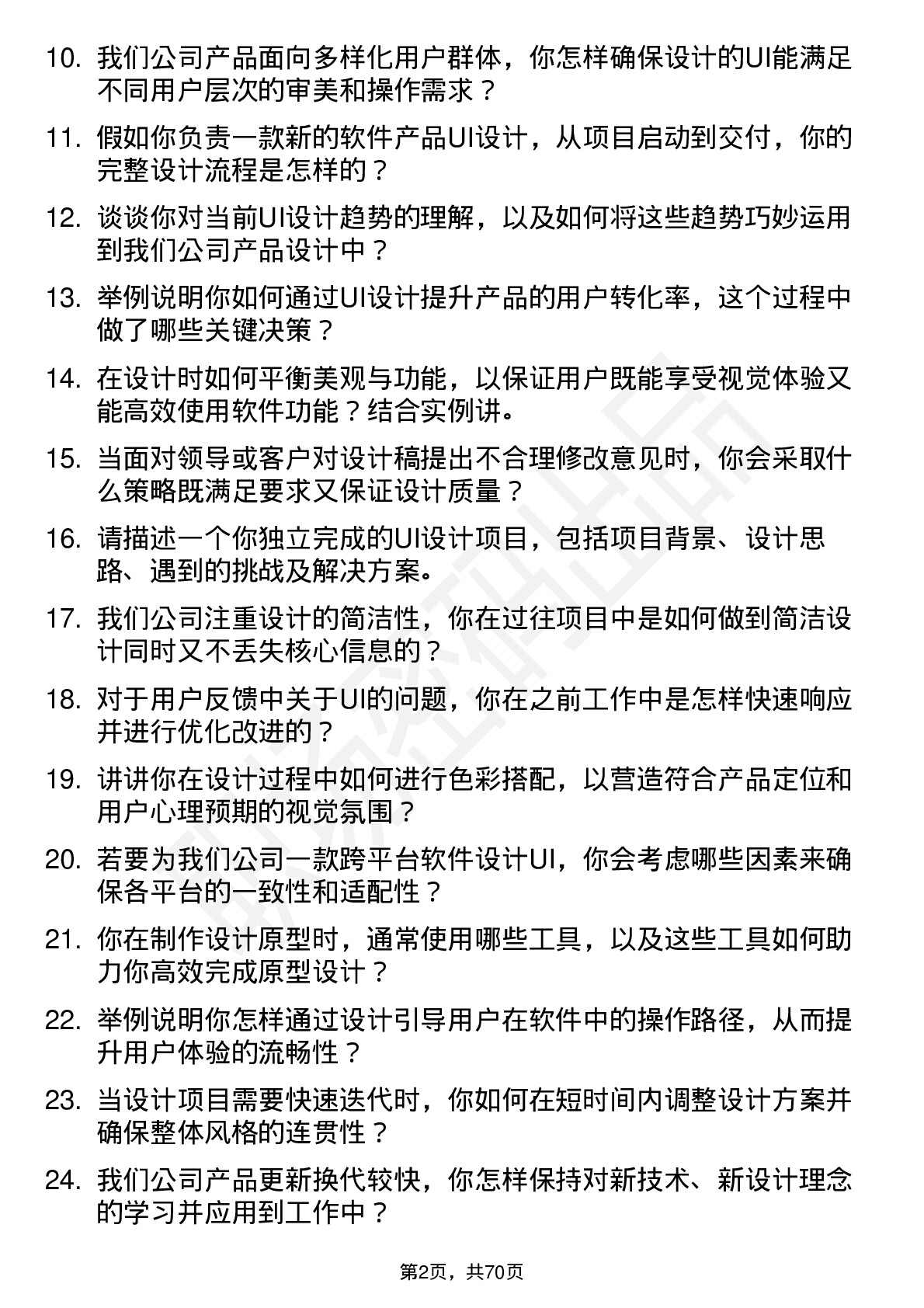 48道中国软件UI 设计师岗位面试题库及参考回答含考察点分析