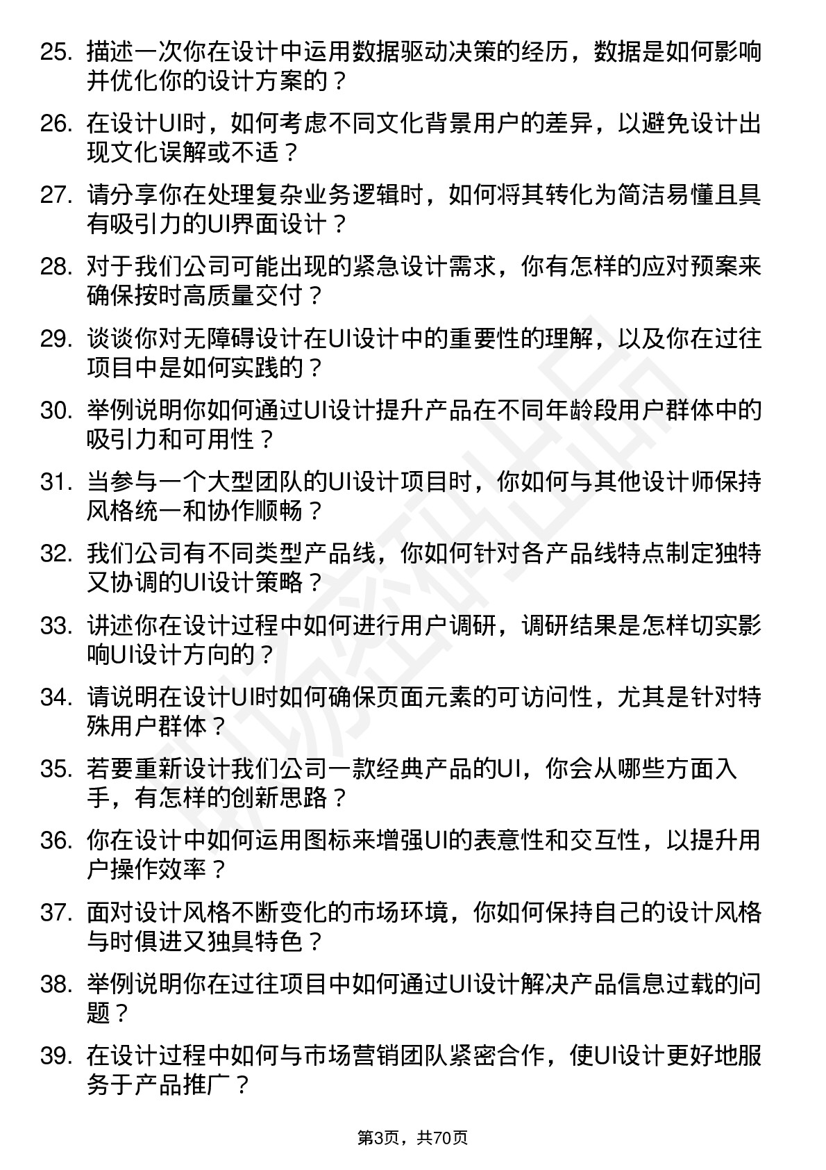 48道中国软件UI 设计师岗位面试题库及参考回答含考察点分析