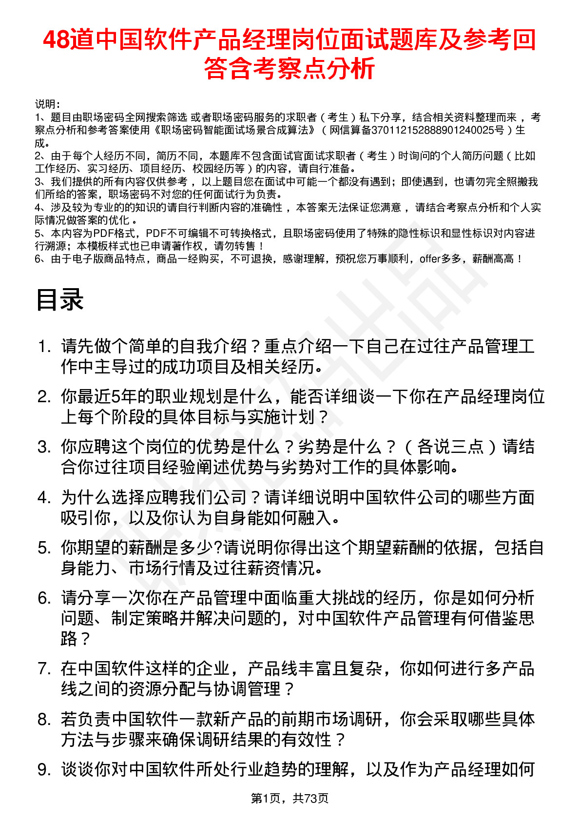 48道中国软件产品经理岗位面试题库及参考回答含考察点分析