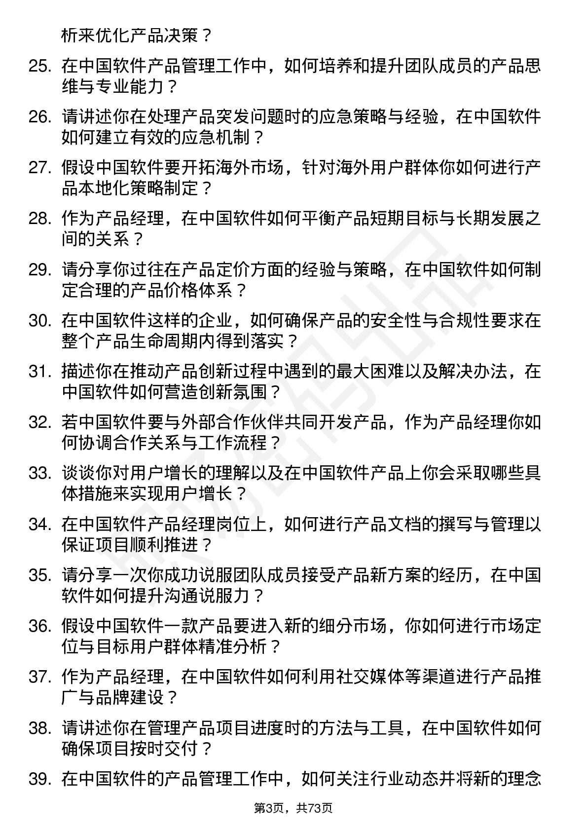 48道中国软件产品经理岗位面试题库及参考回答含考察点分析