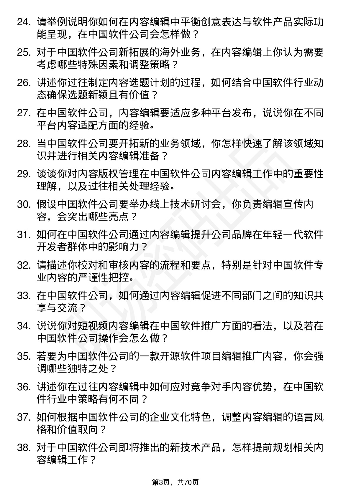 48道中国软件内容编辑岗位面试题库及参考回答含考察点分析