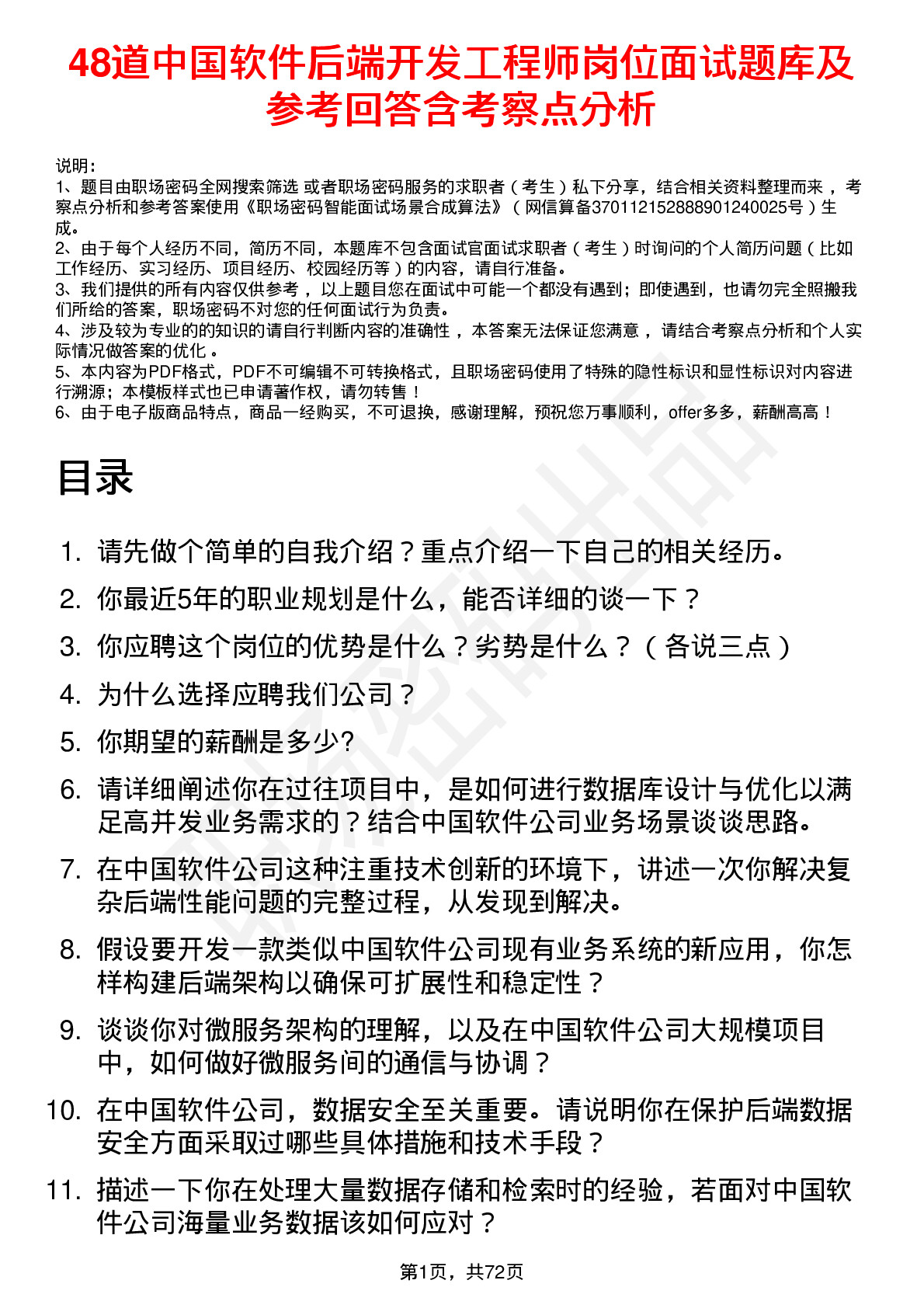 48道中国软件后端开发工程师岗位面试题库及参考回答含考察点分析