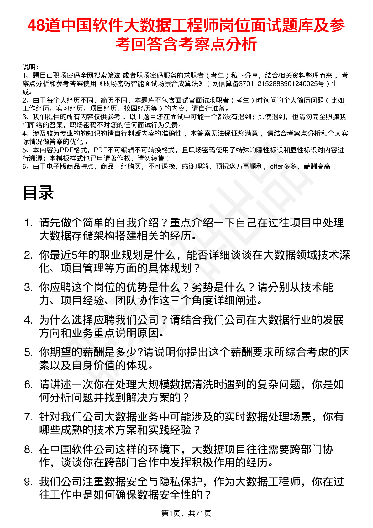 48道中国软件大数据工程师岗位面试题库及参考回答含考察点分析