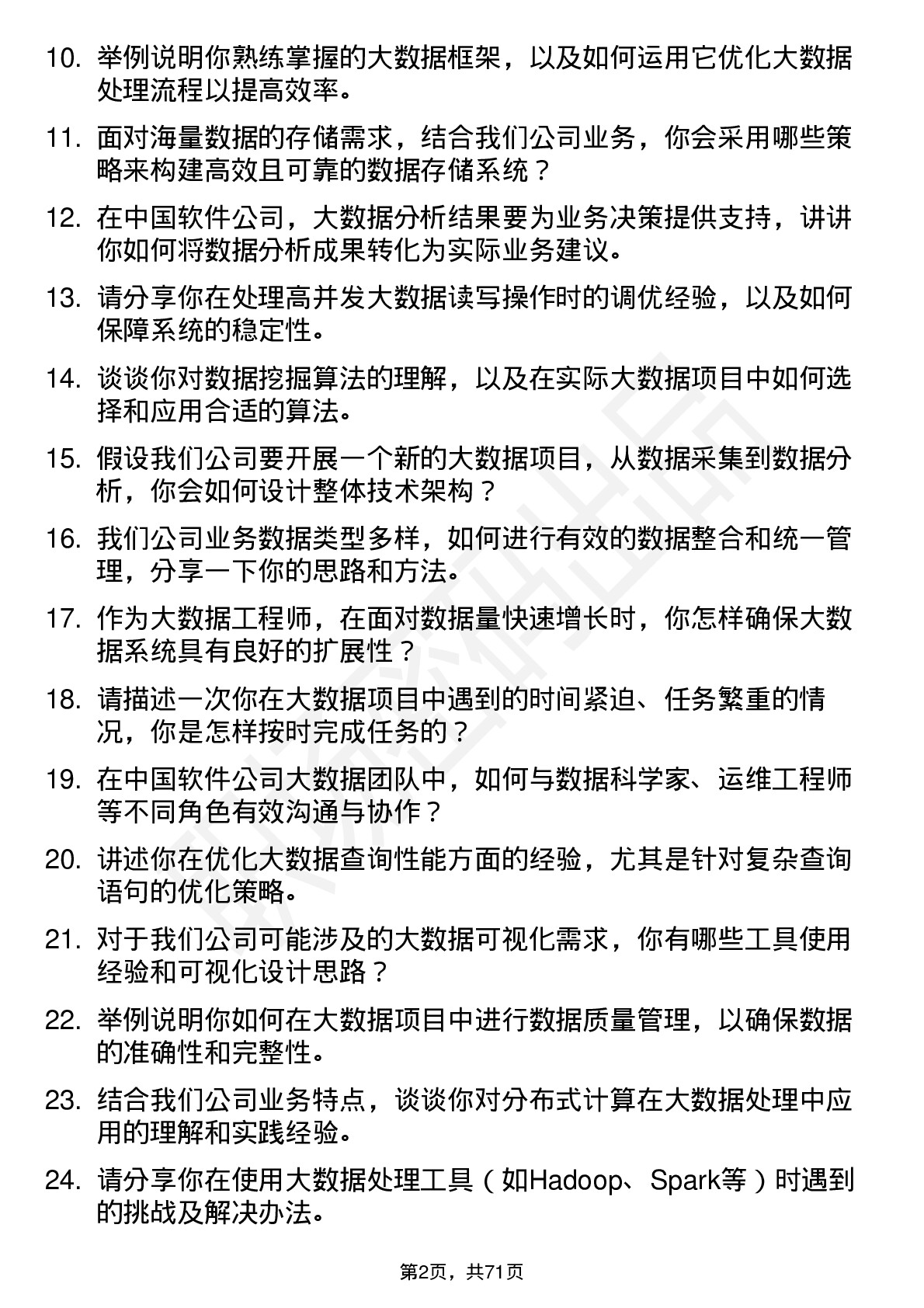 48道中国软件大数据工程师岗位面试题库及参考回答含考察点分析