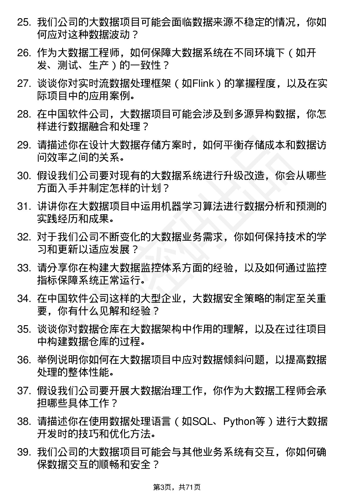 48道中国软件大数据工程师岗位面试题库及参考回答含考察点分析